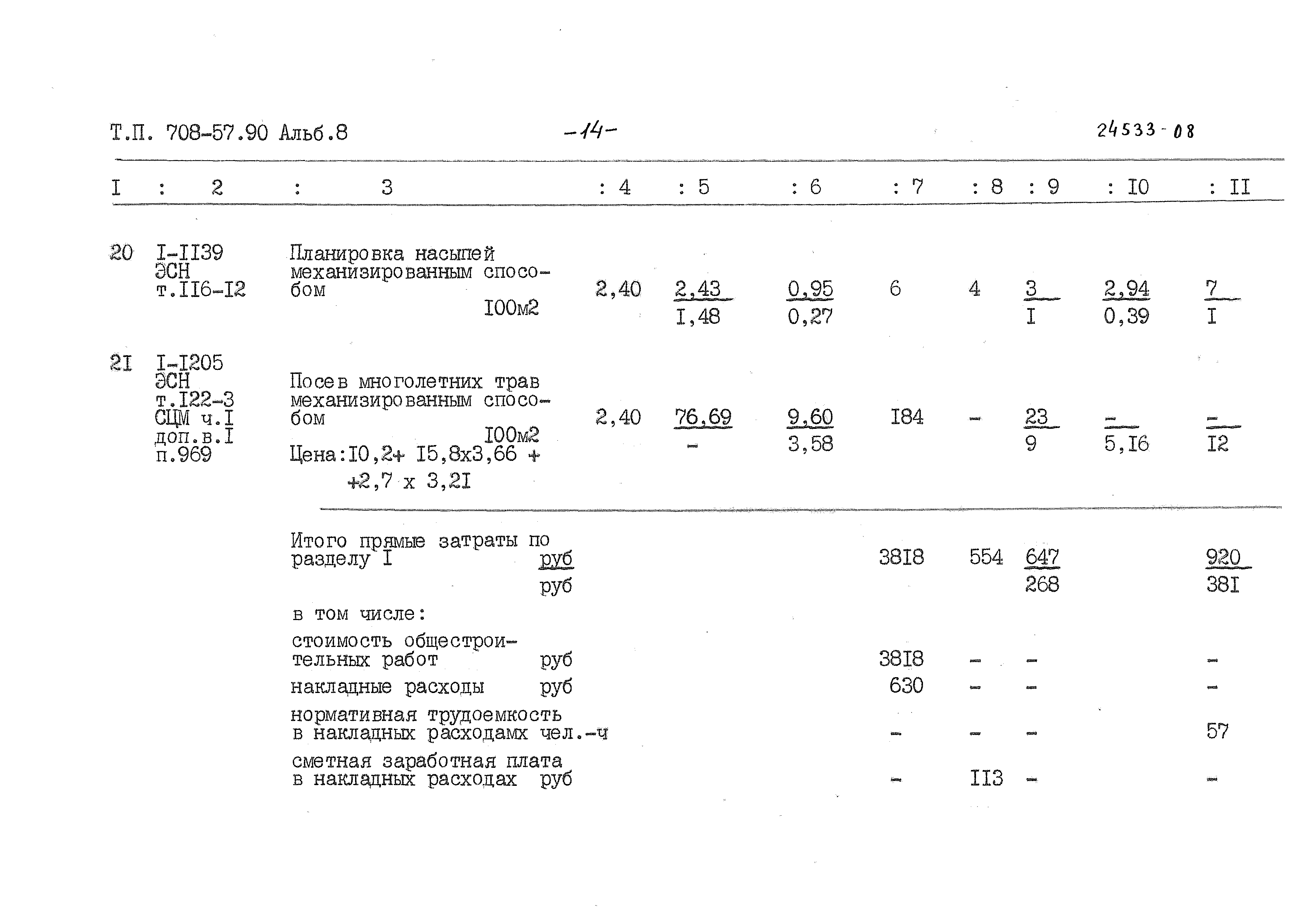 Типовой проект 708-57.90