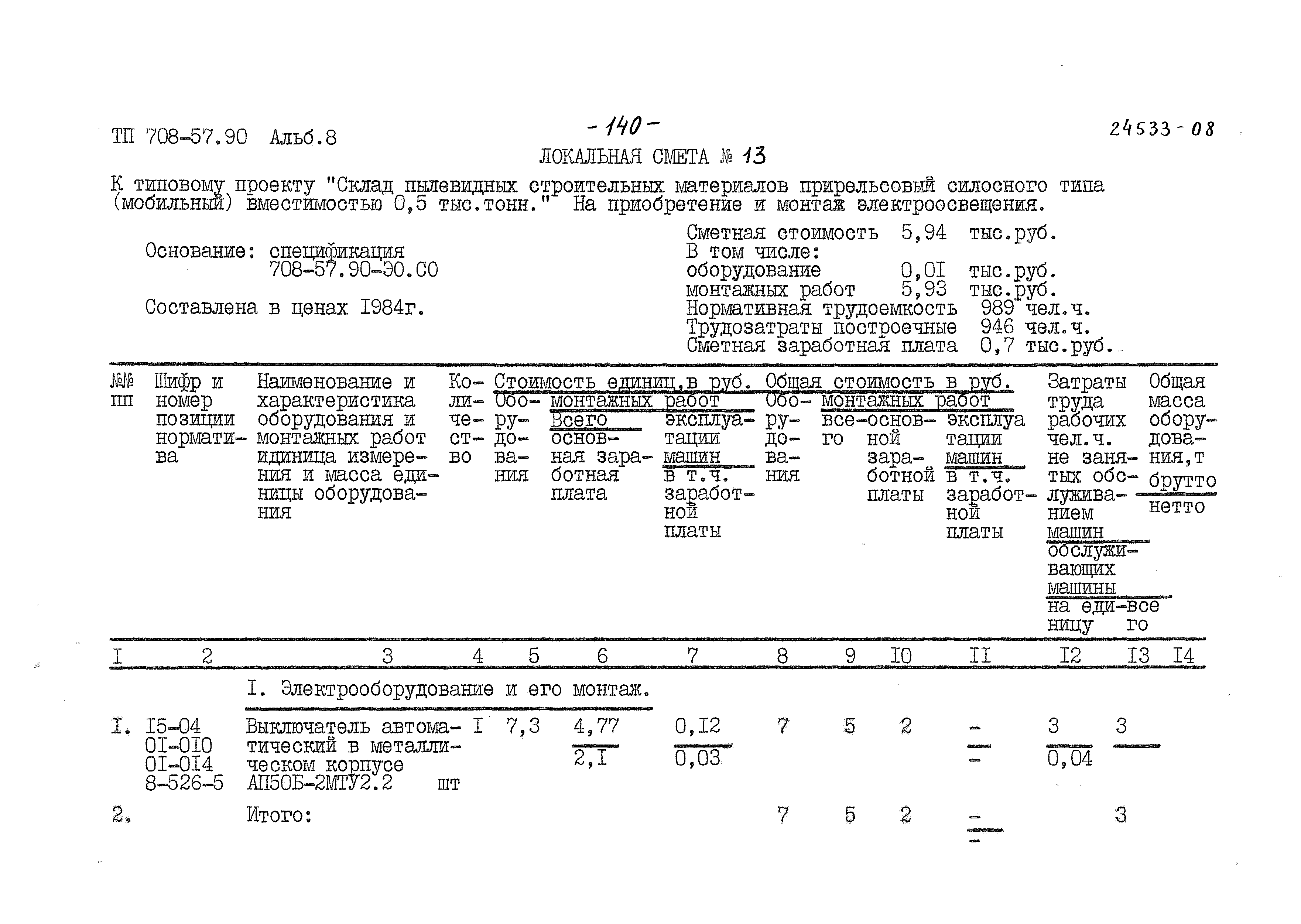 Типовой проект 708-57.90