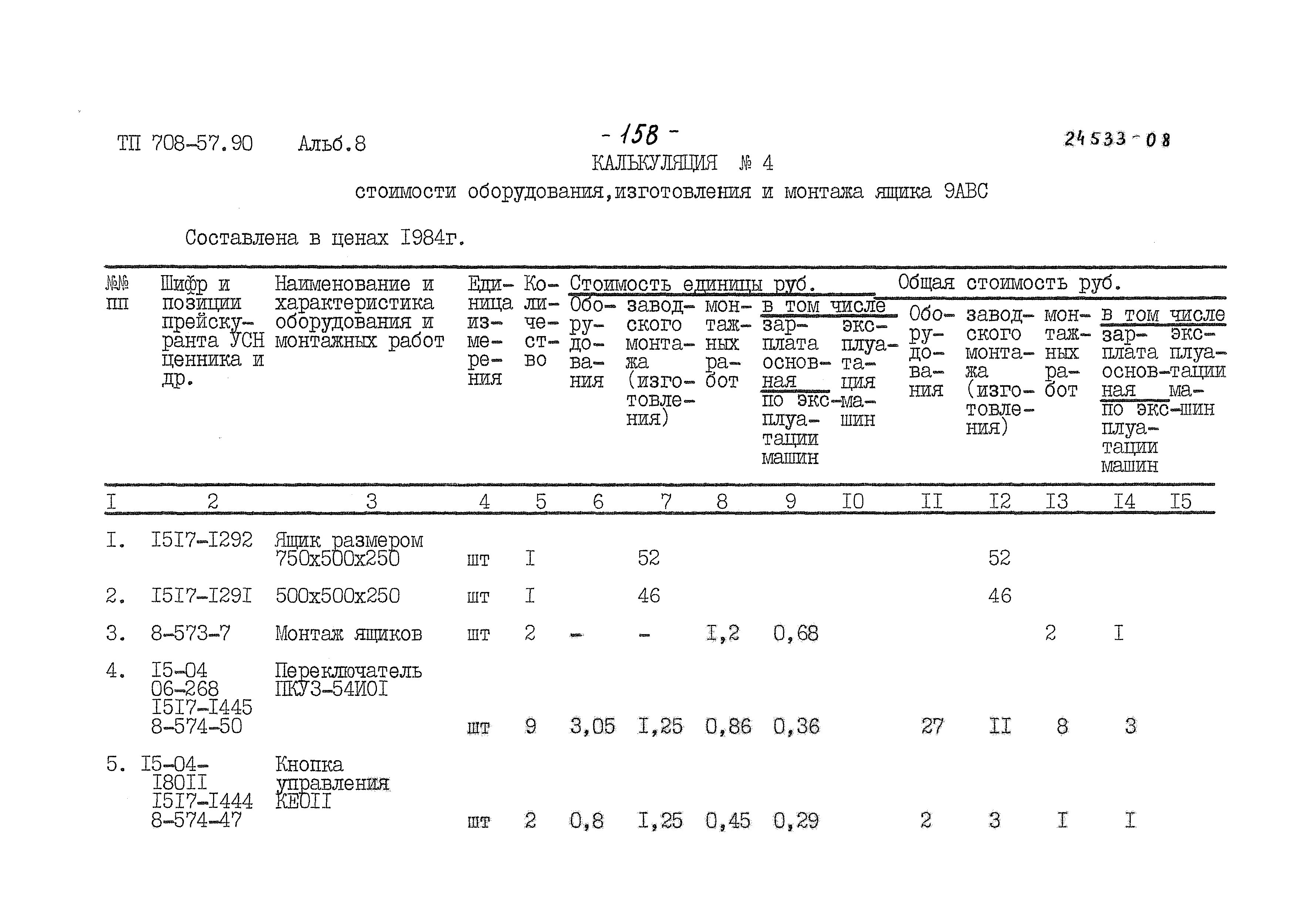 Типовой проект 708-57.90