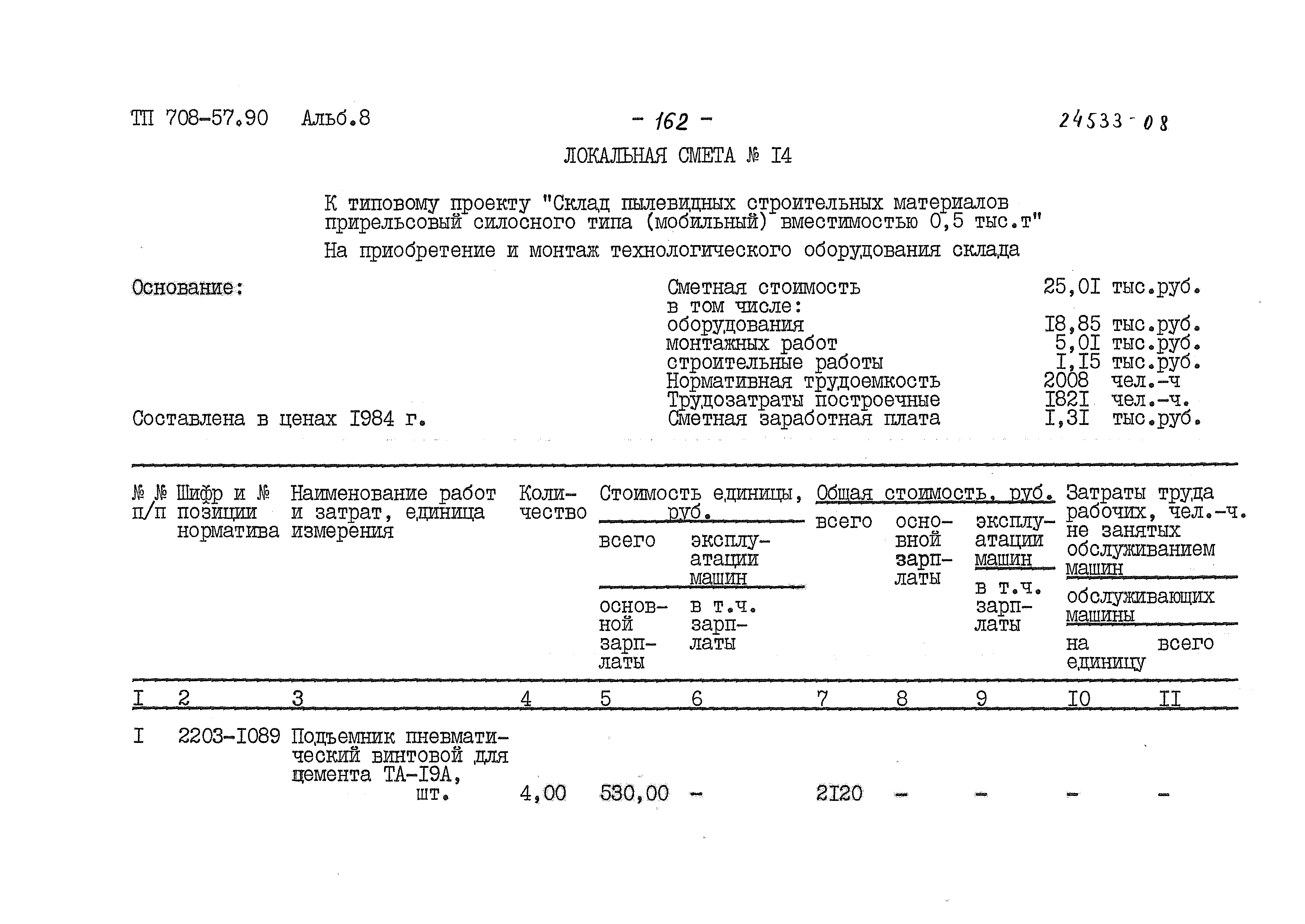 Типовой проект 708-57.90