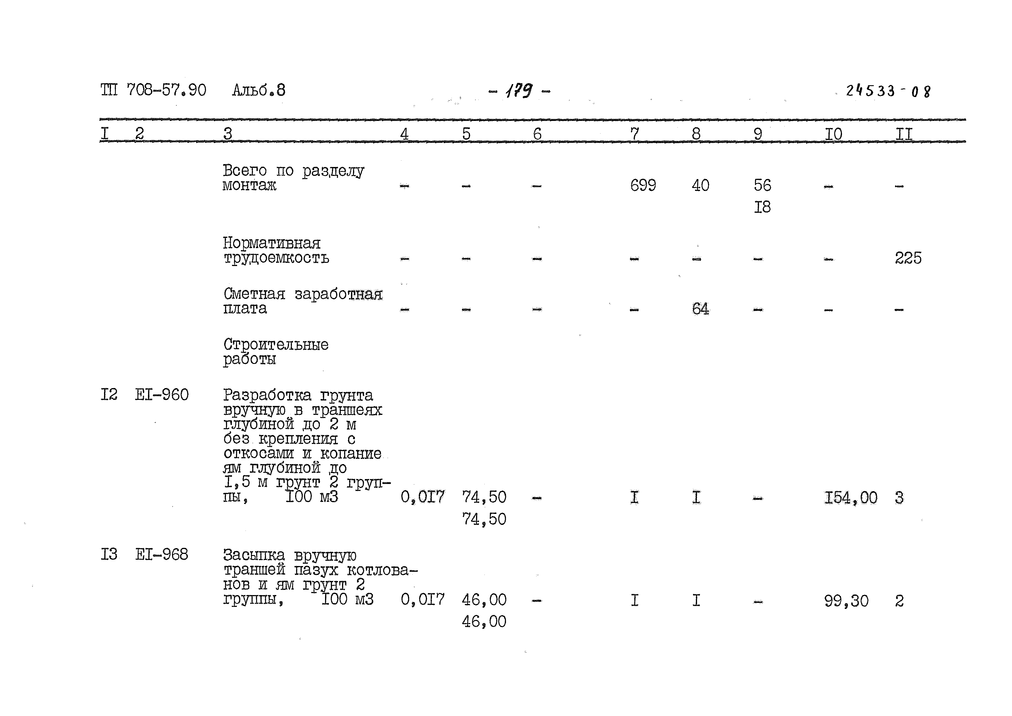 Типовой проект 708-57.90