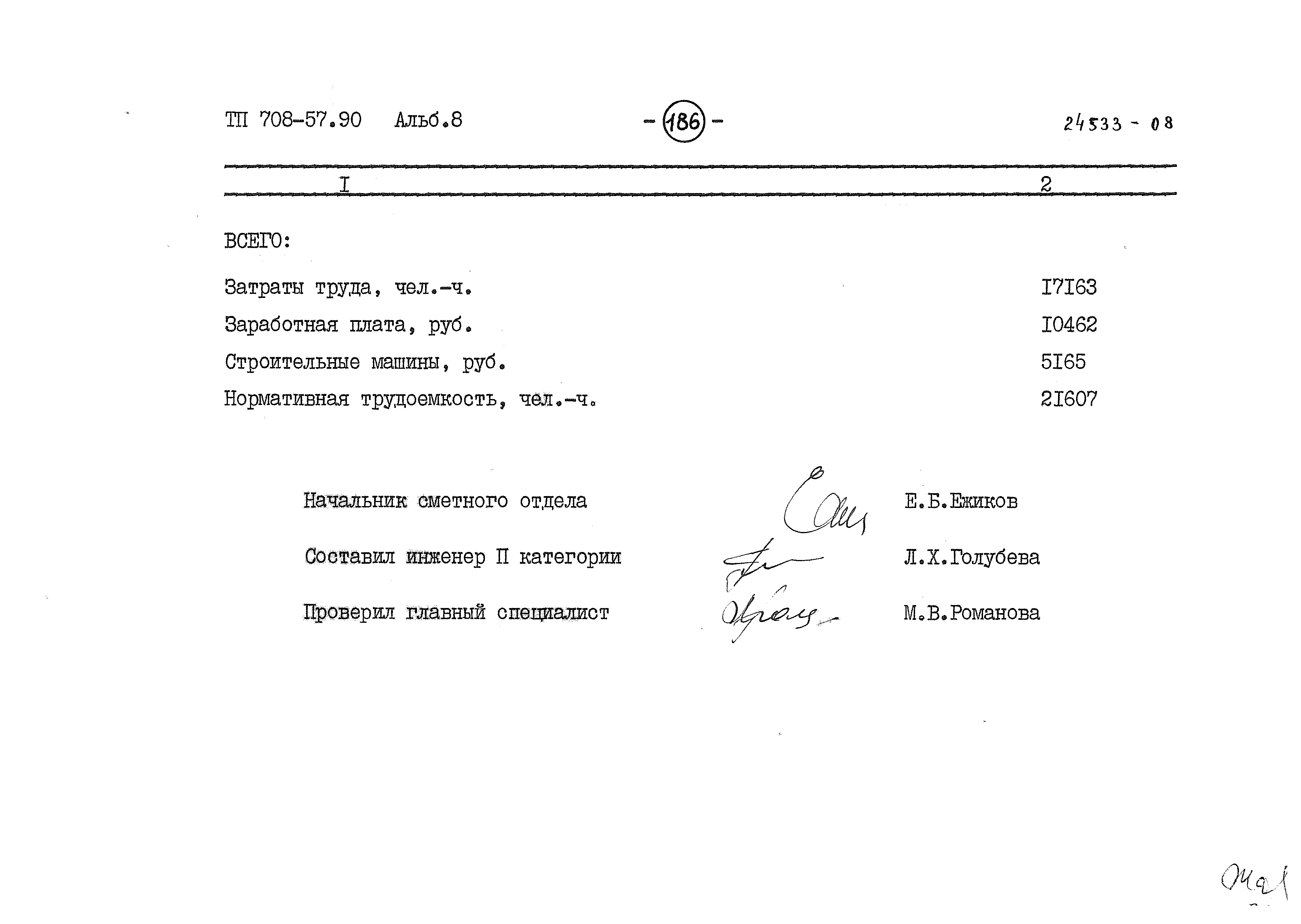 Типовой проект 708-57.90