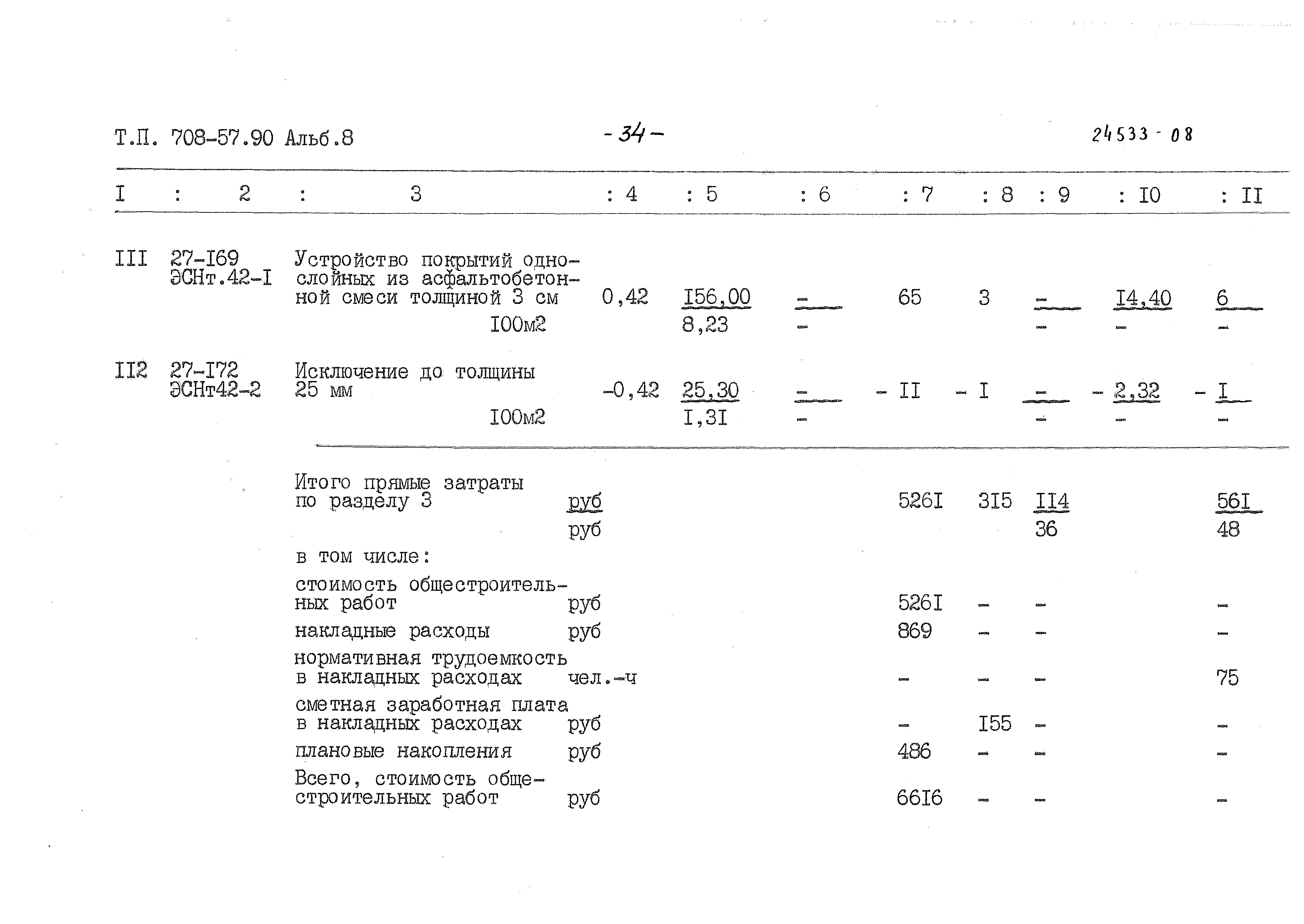 Типовой проект 708-57.90