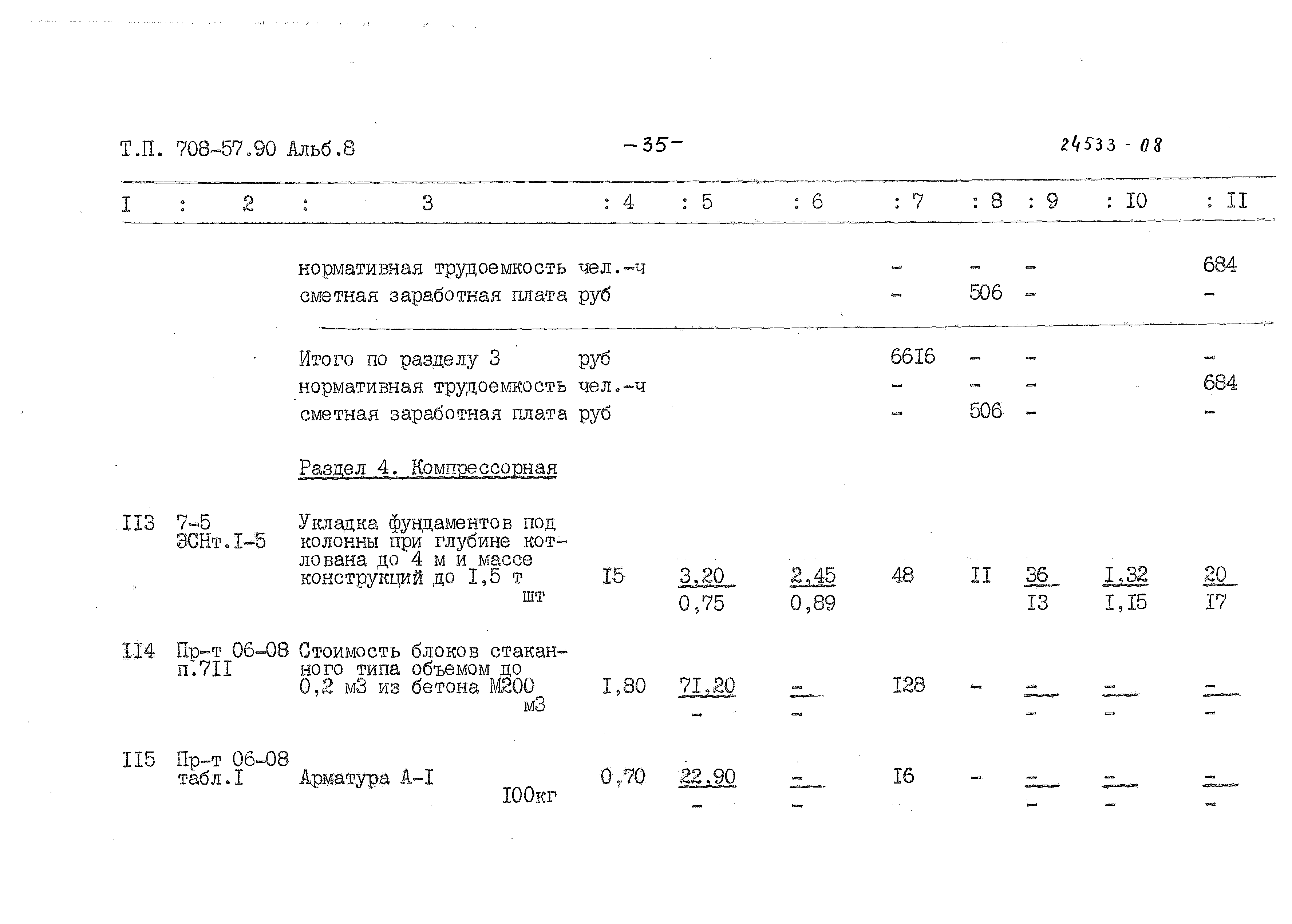 Типовой проект 708-57.90