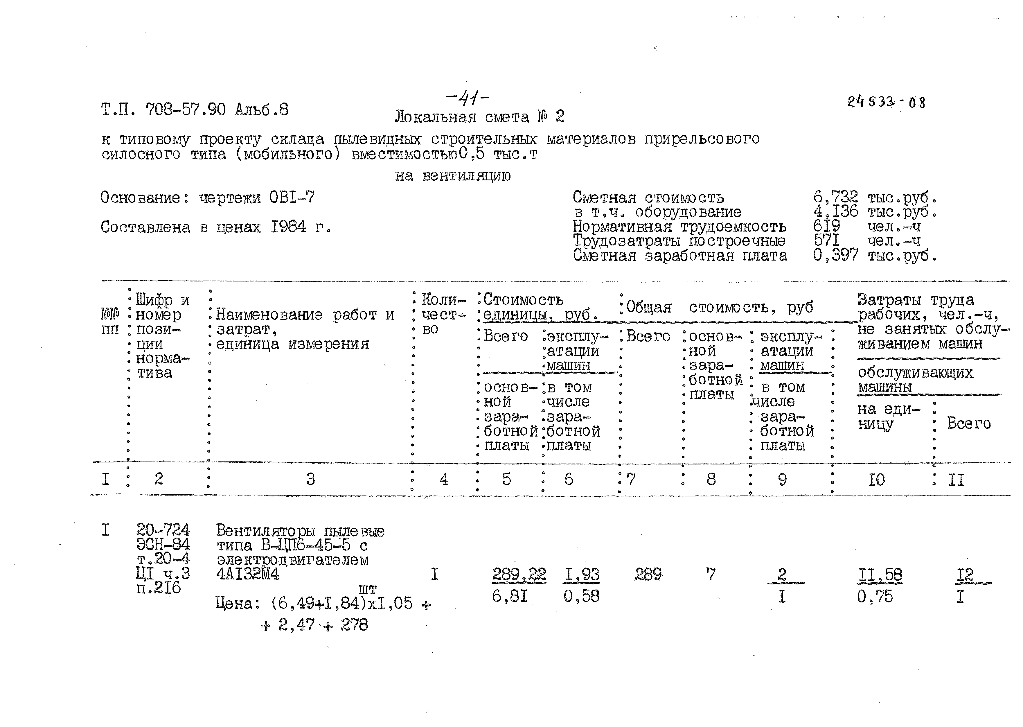 Типовой проект 708-57.90