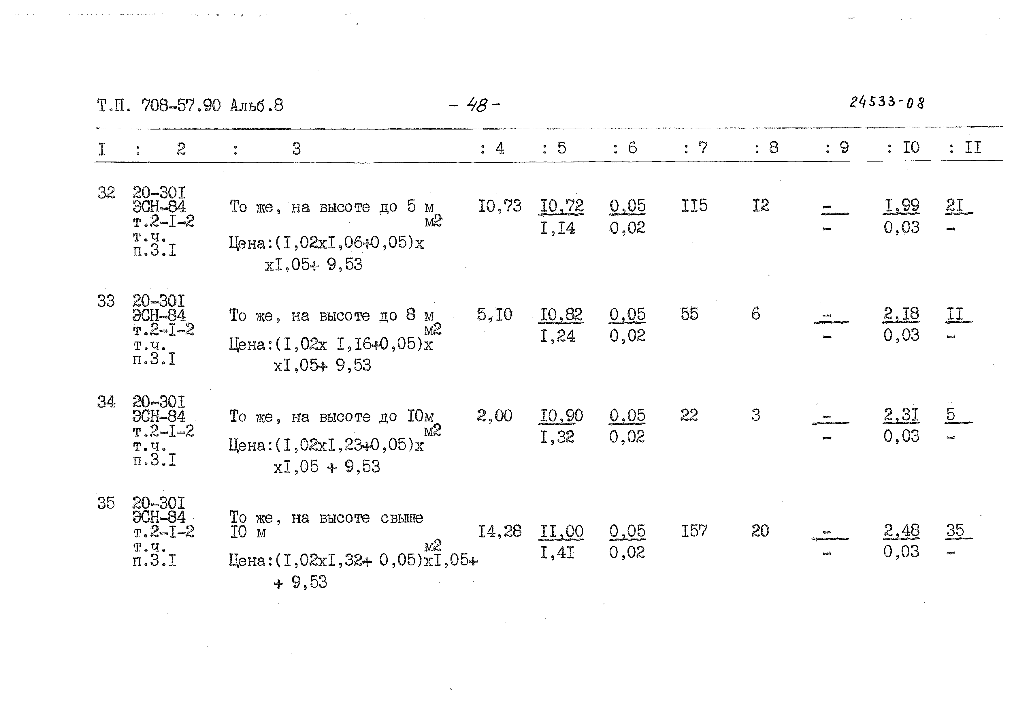 Типовой проект 708-57.90