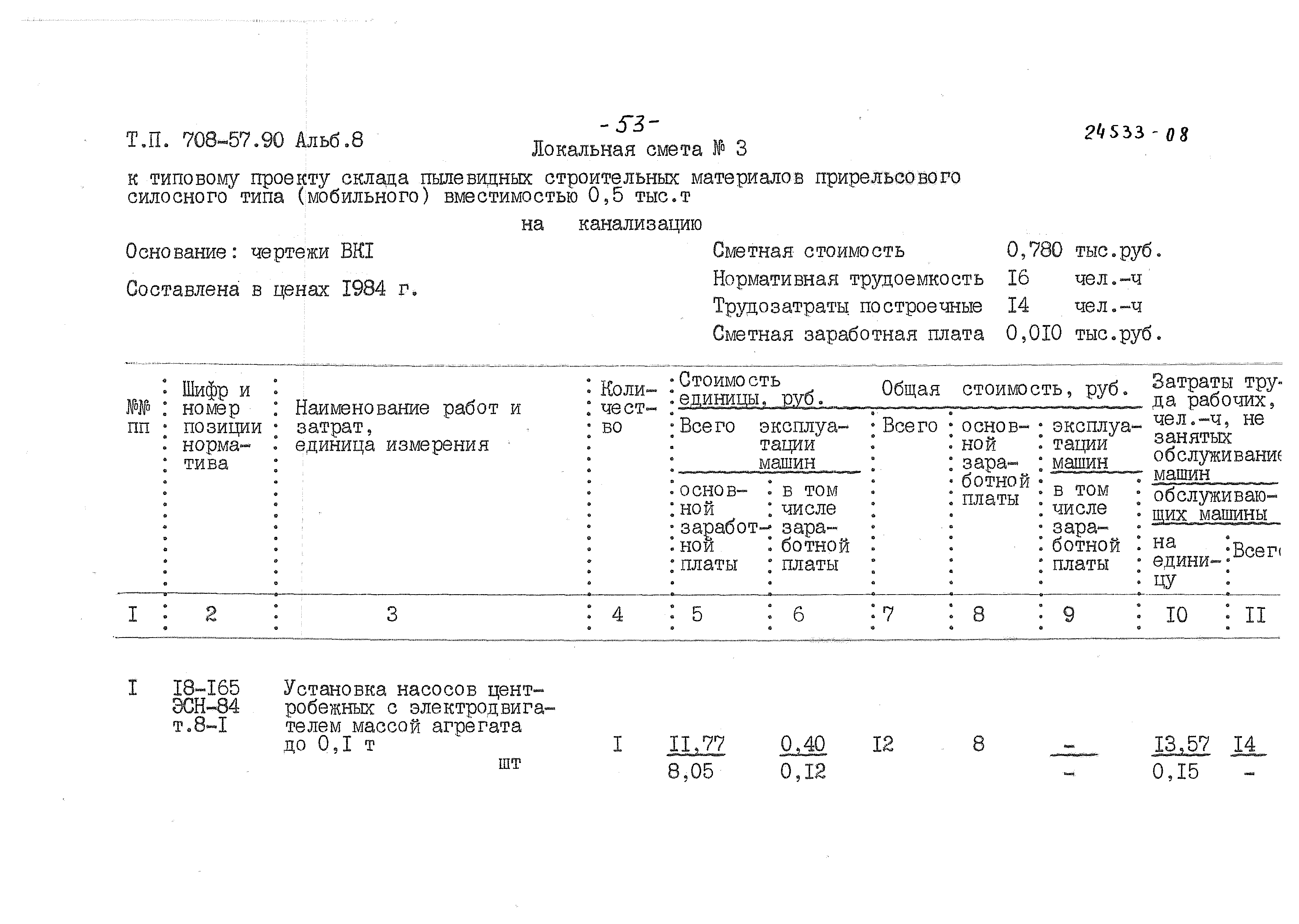 Типовой проект 708-57.90