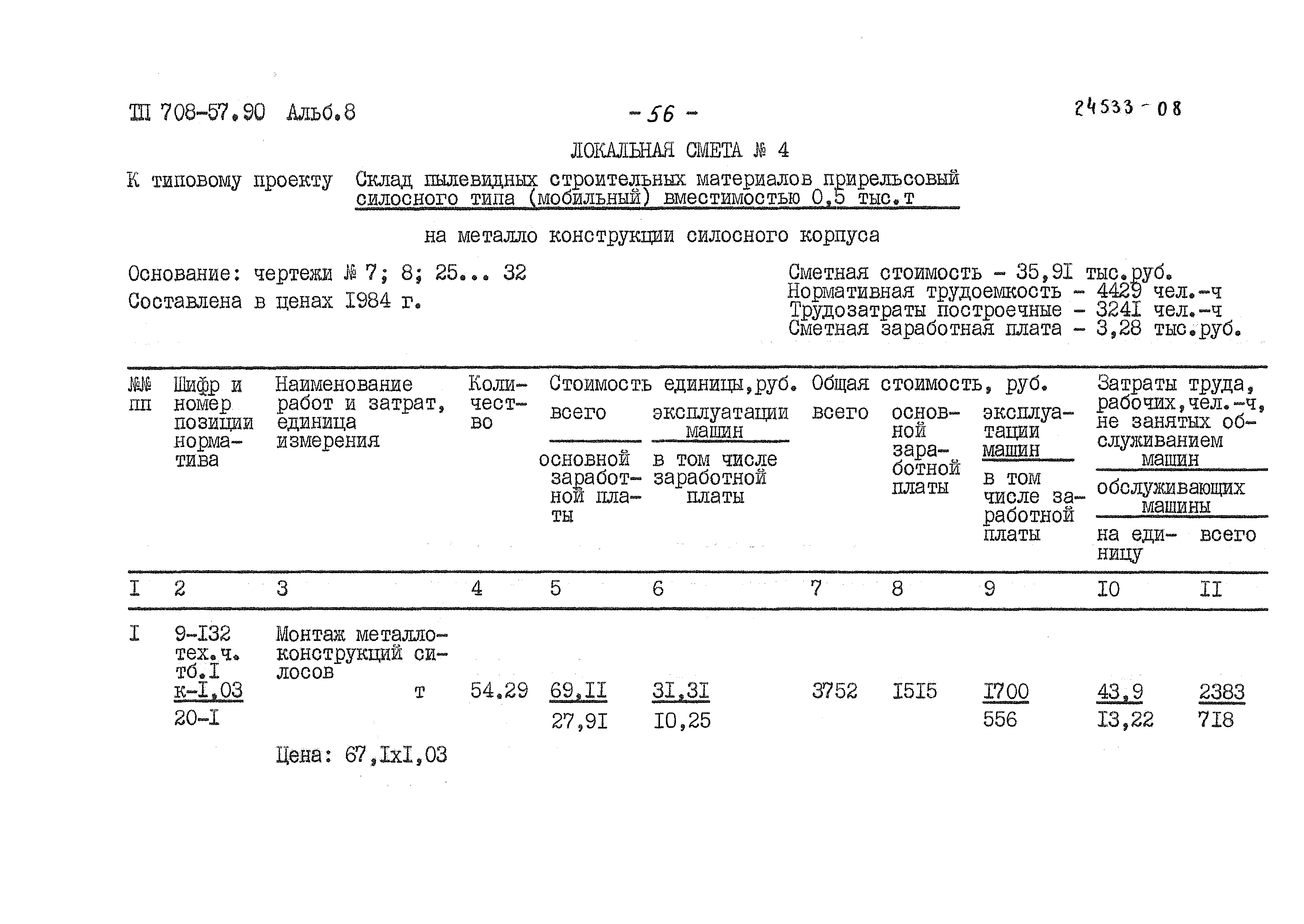 Типовой проект 708-57.90