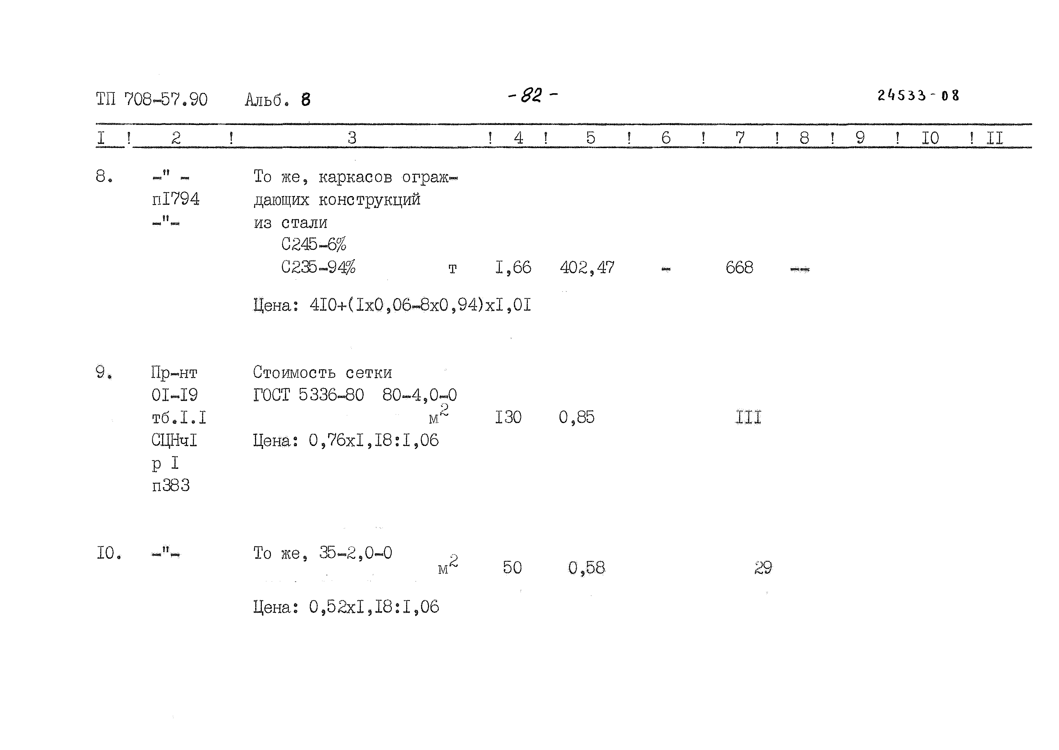 Типовой проект 708-57.90