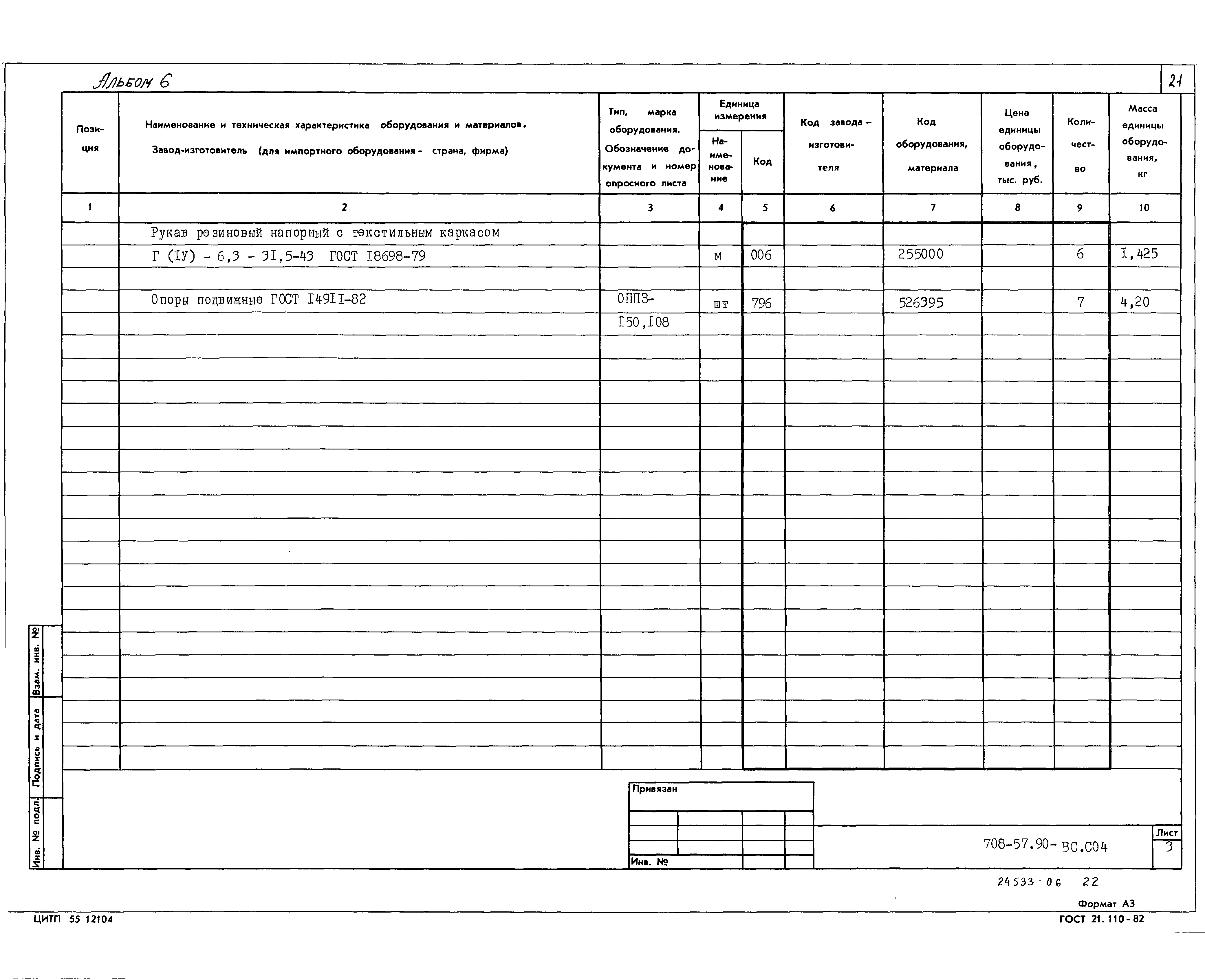 Типовой проект 708-57.90