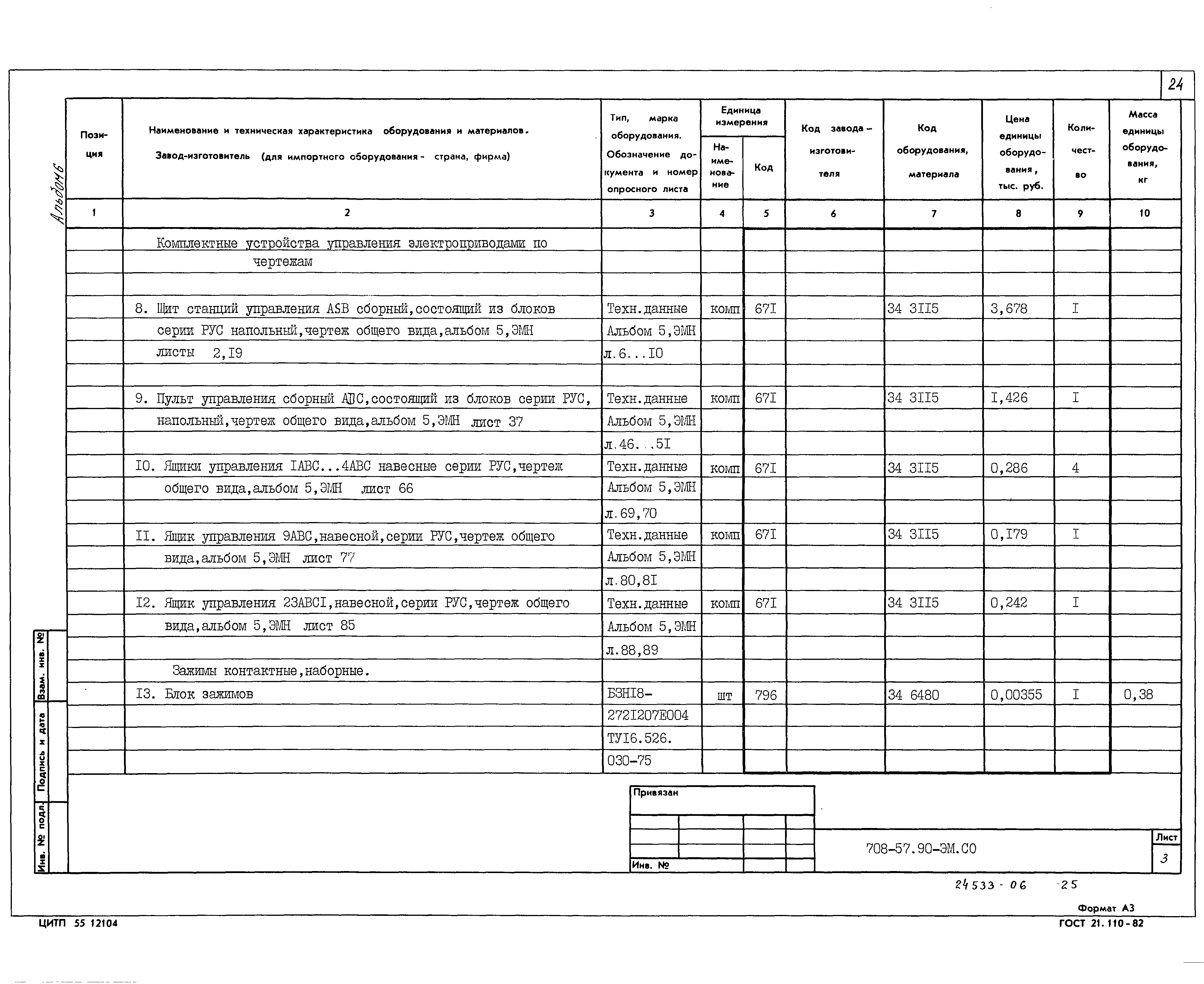 Типовой проект 708-57.90