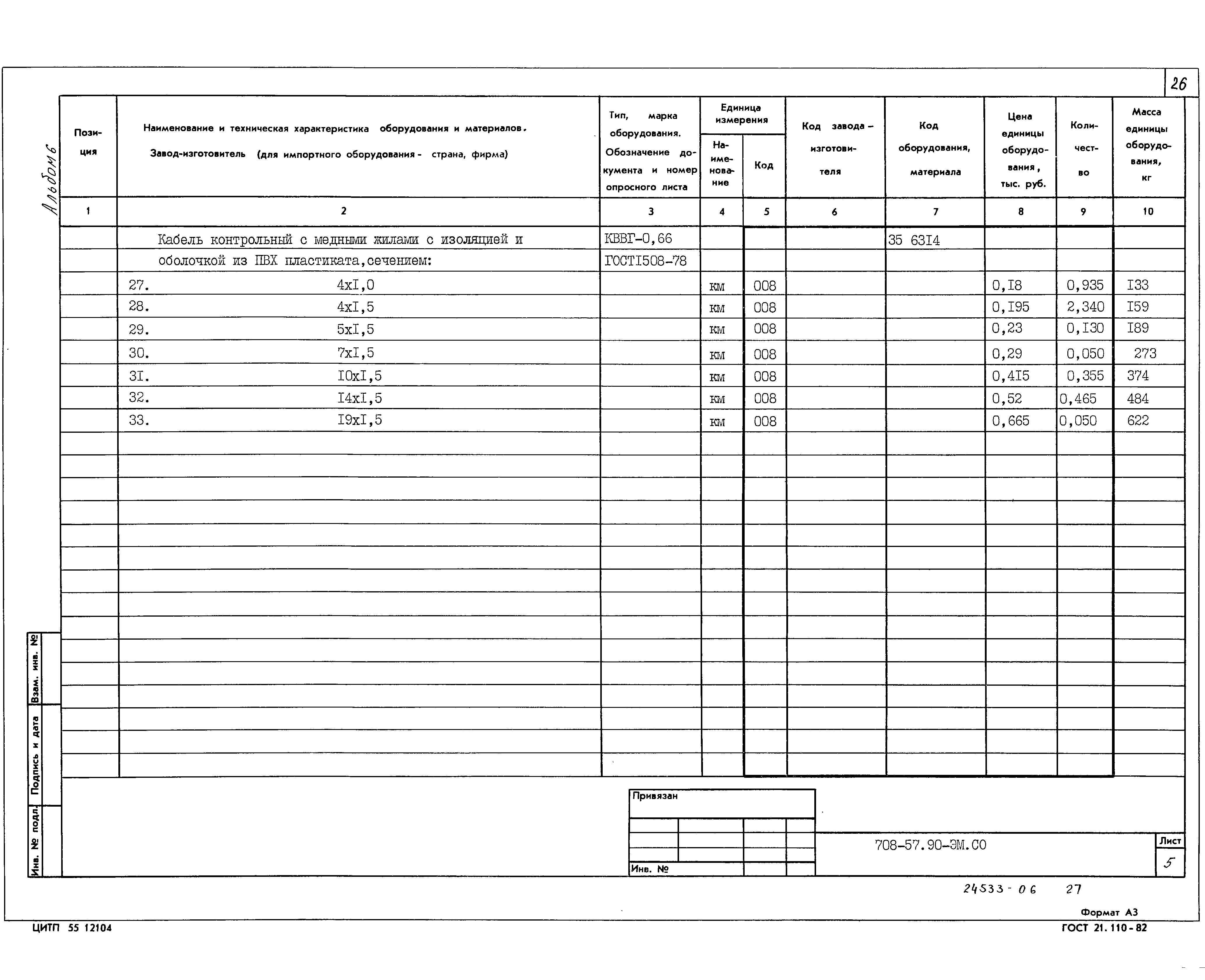 Типовой проект 708-57.90