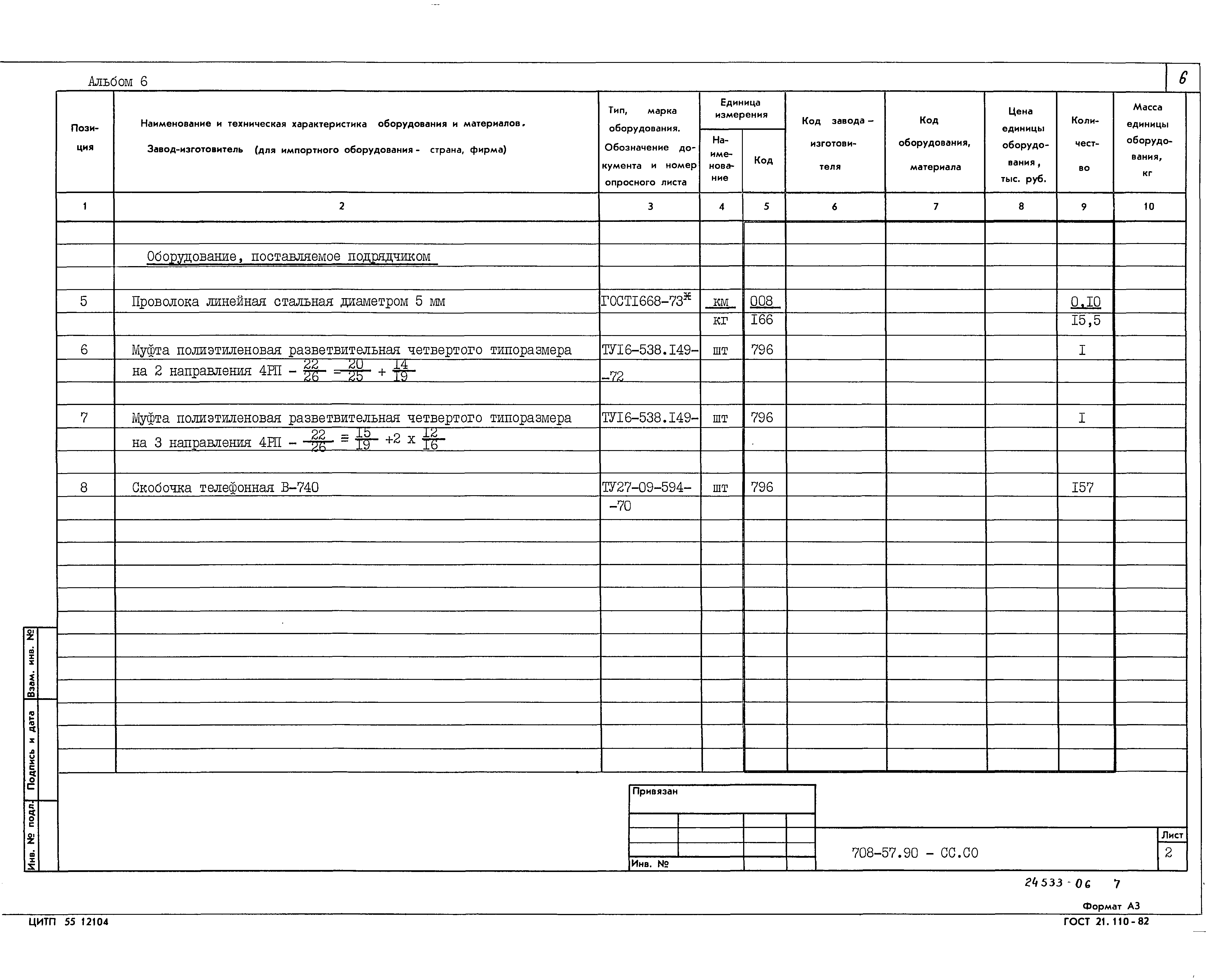 Типовой проект 708-57.90