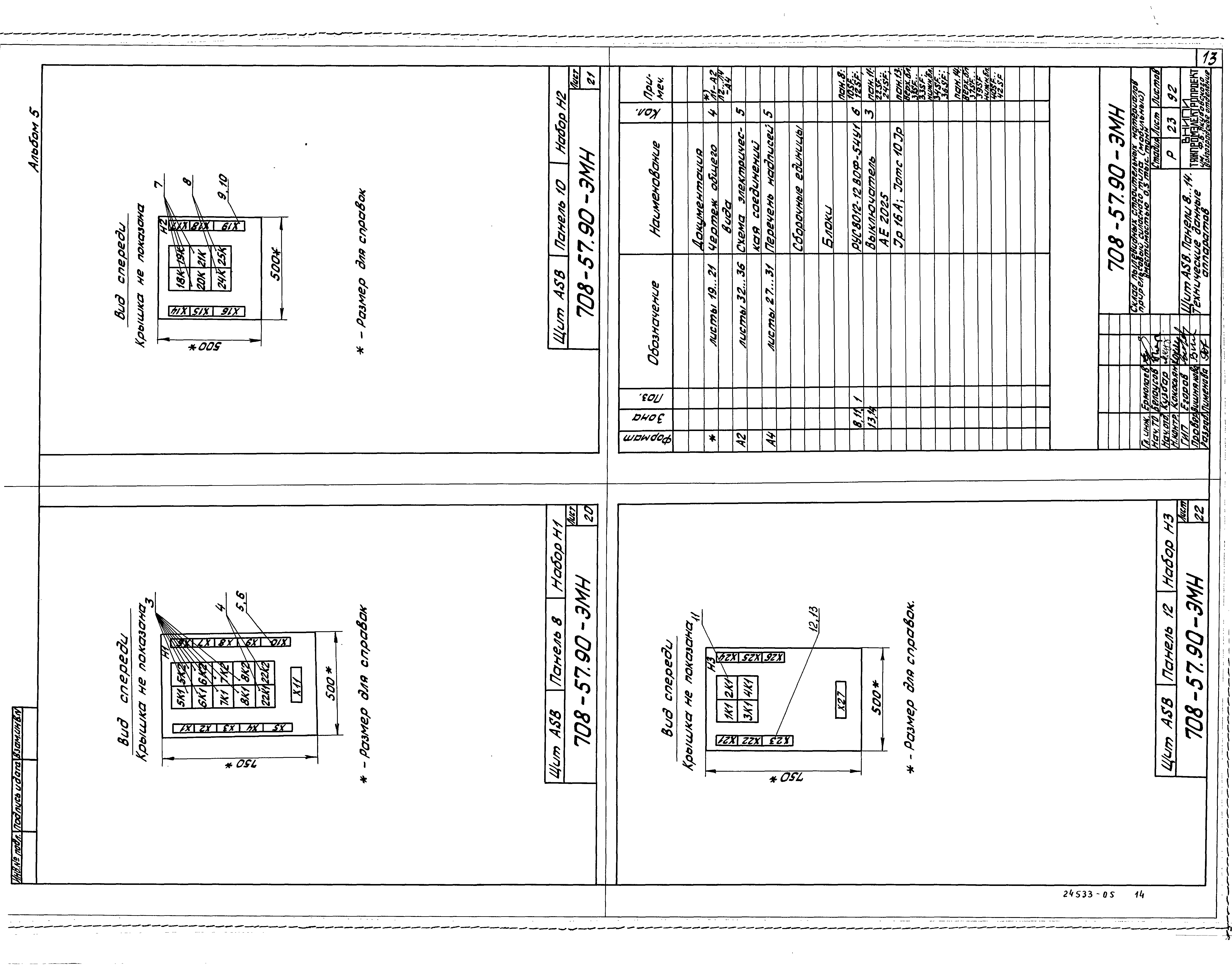 Типовой проект 708-57.90