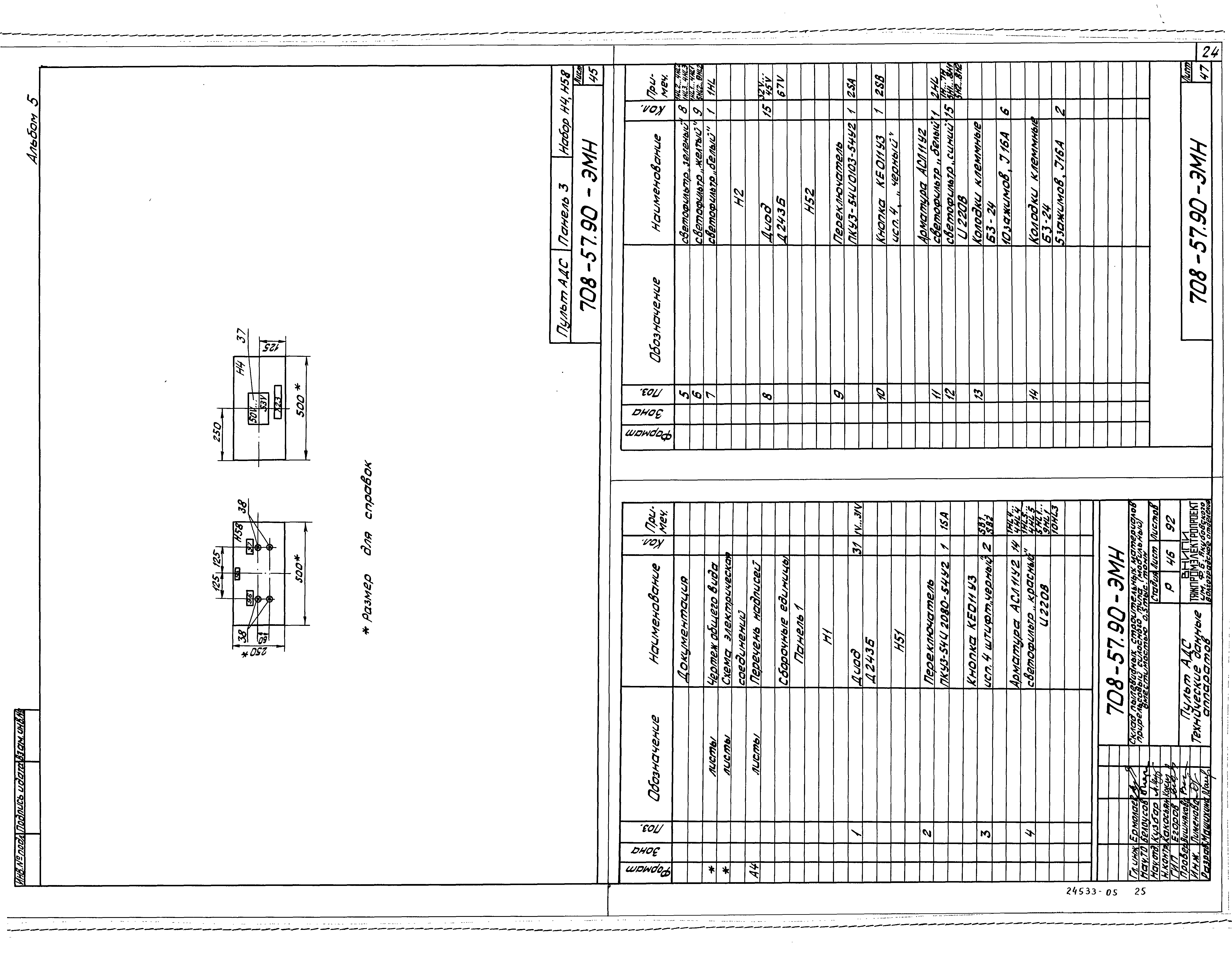 Типовой проект 708-57.90