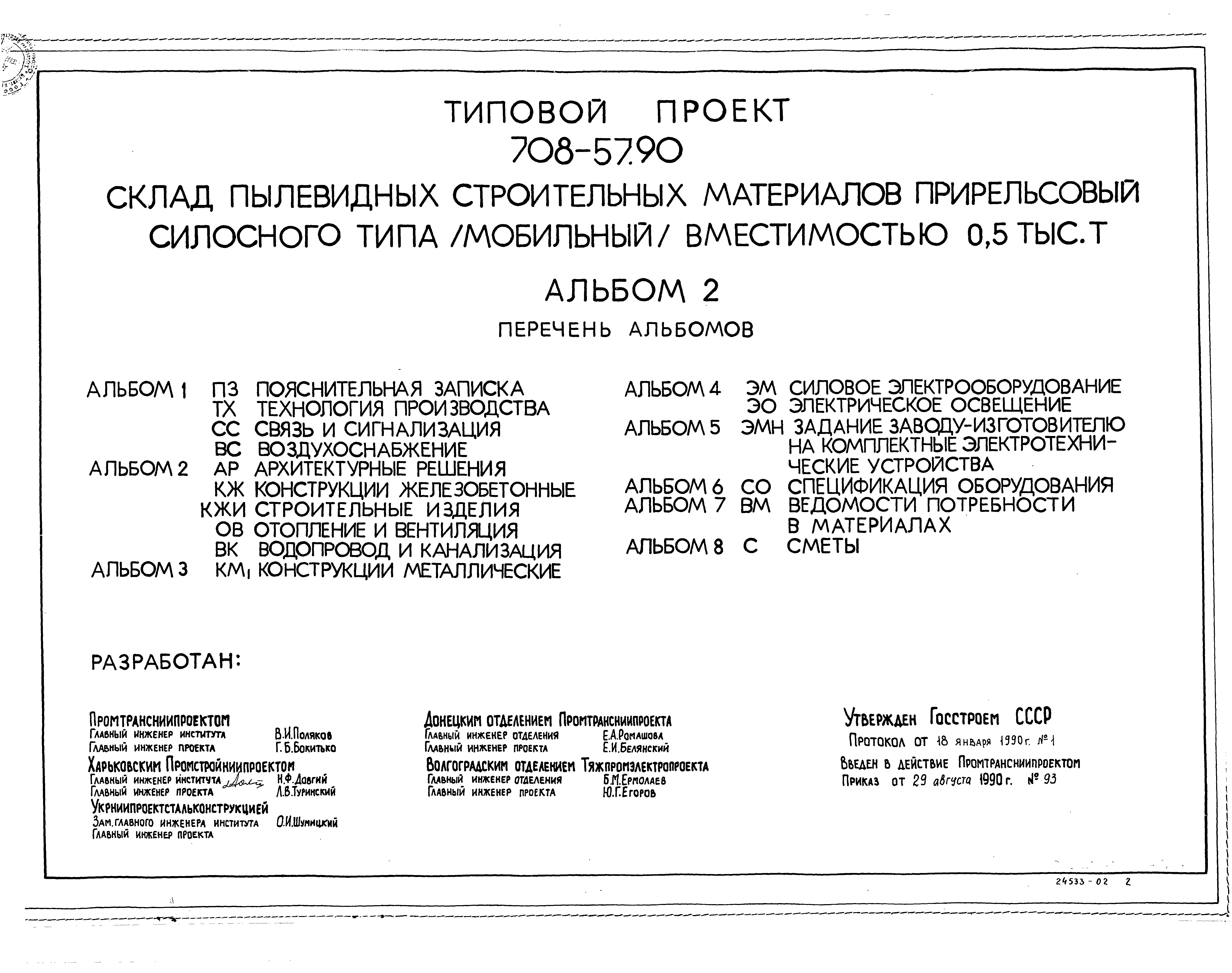 Типовой проект 708-57.90