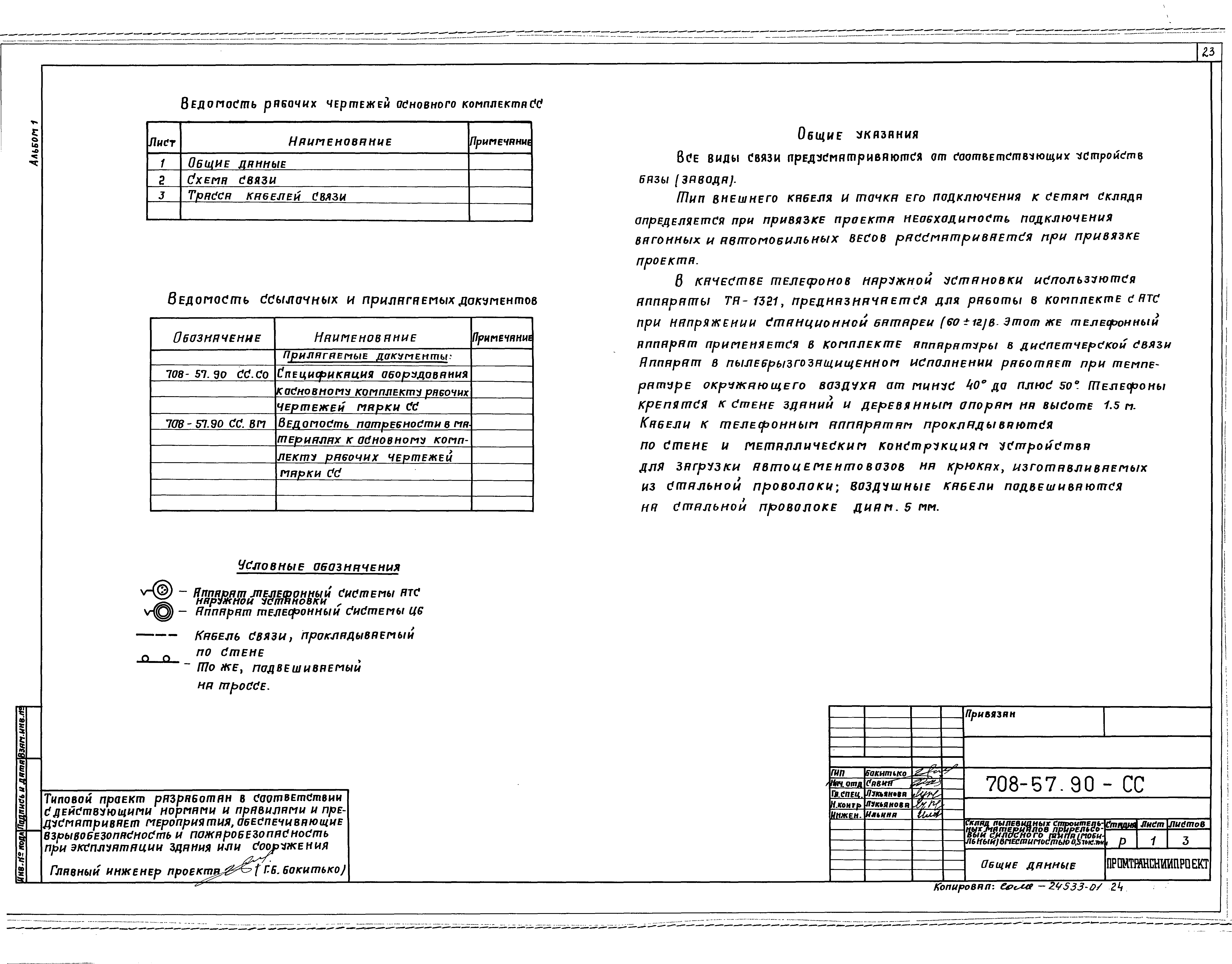 Типовой проект 708-57.90