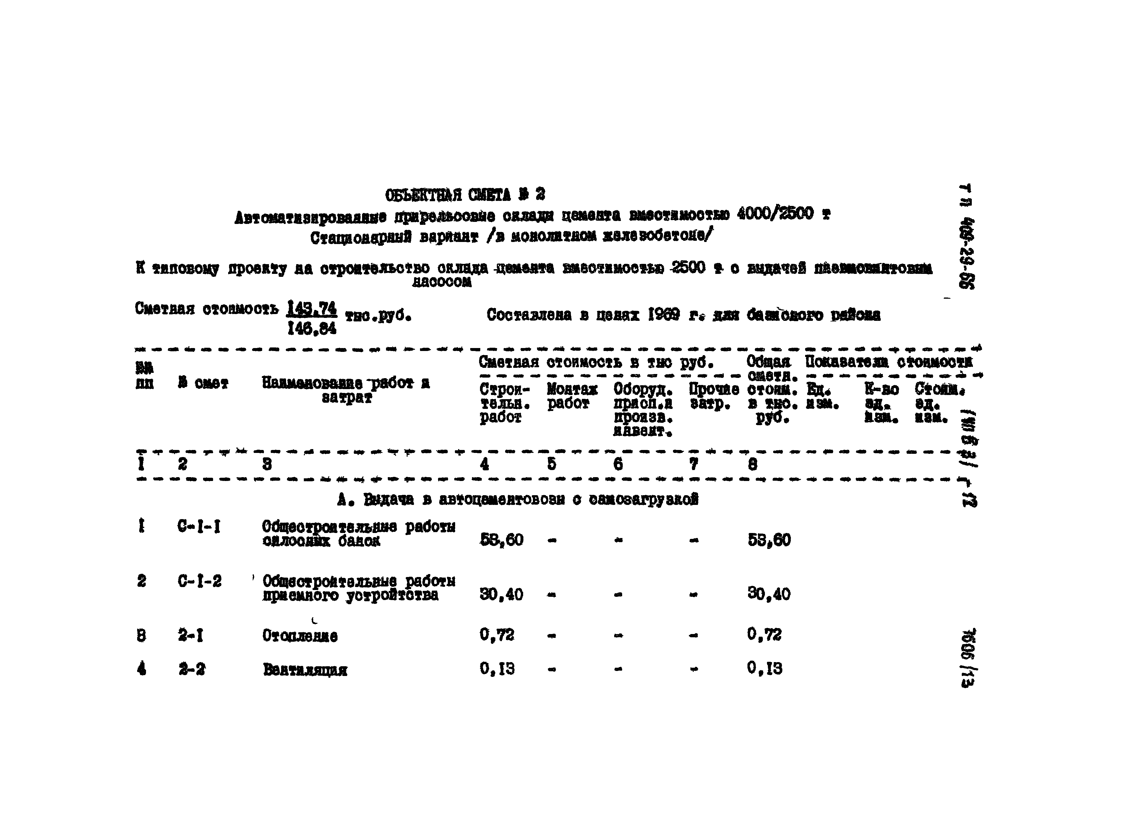 Типовой проект 409-29-66