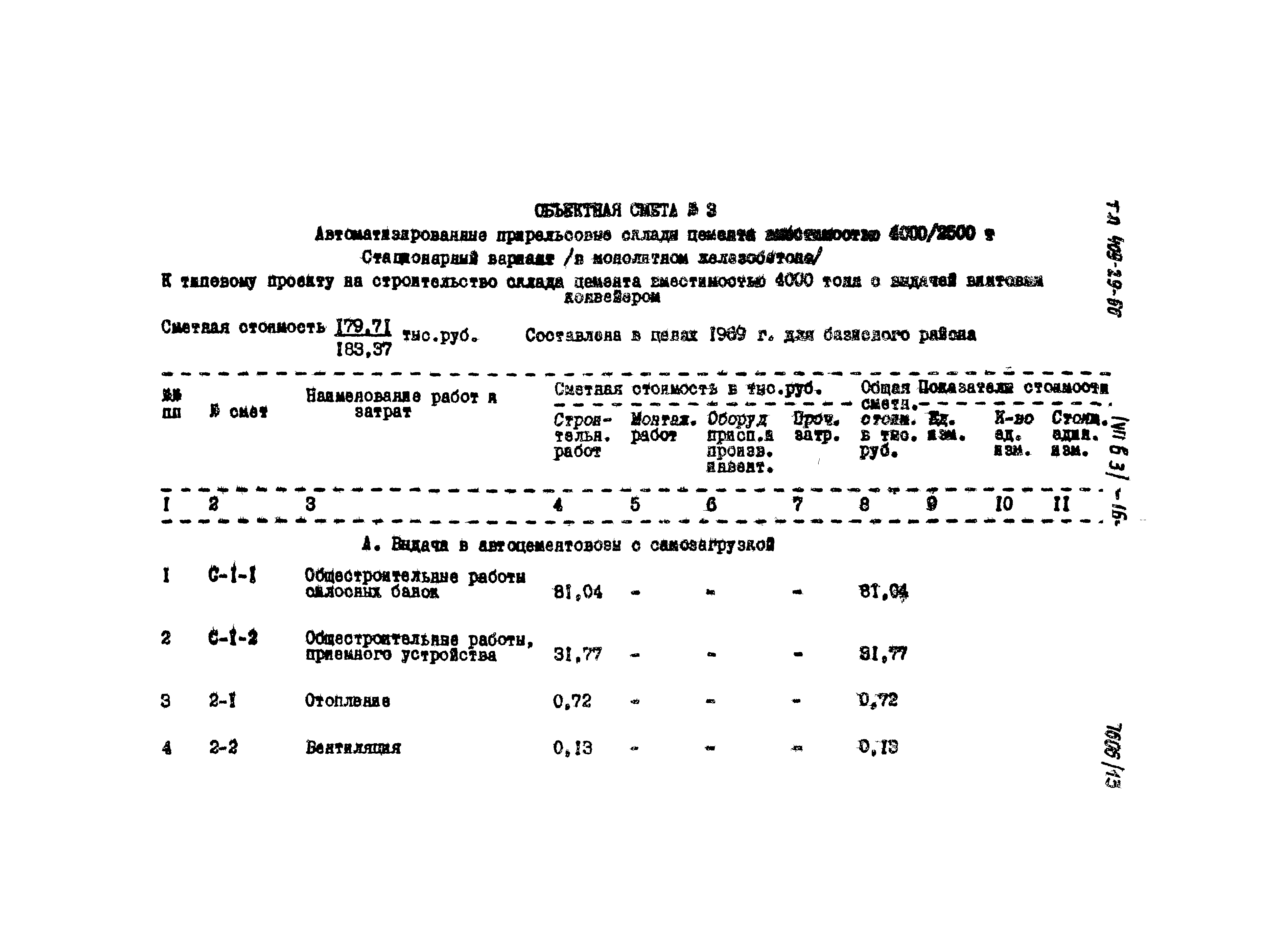 Типовой проект 409-29-66