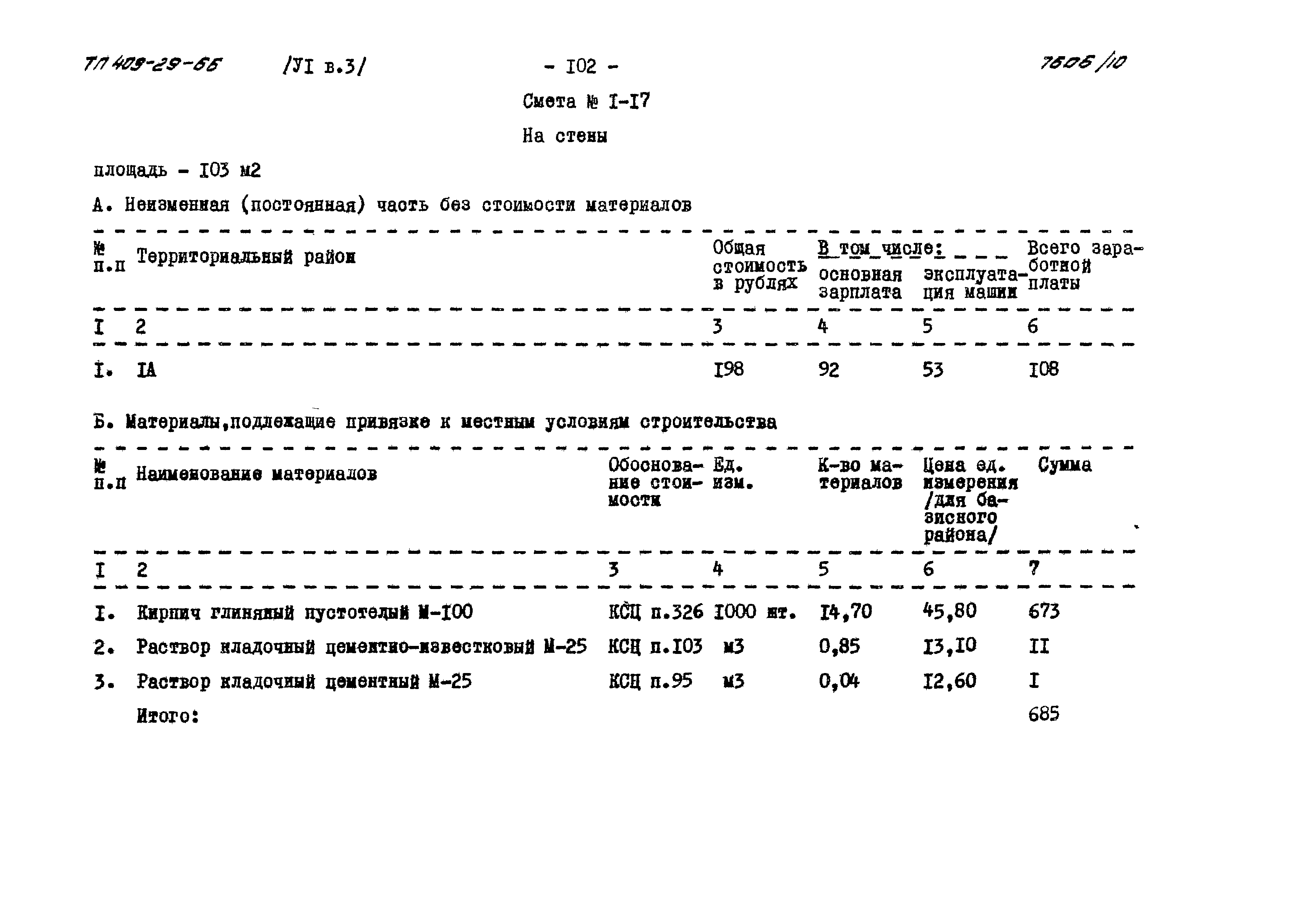 Типовой проект 409-29-66