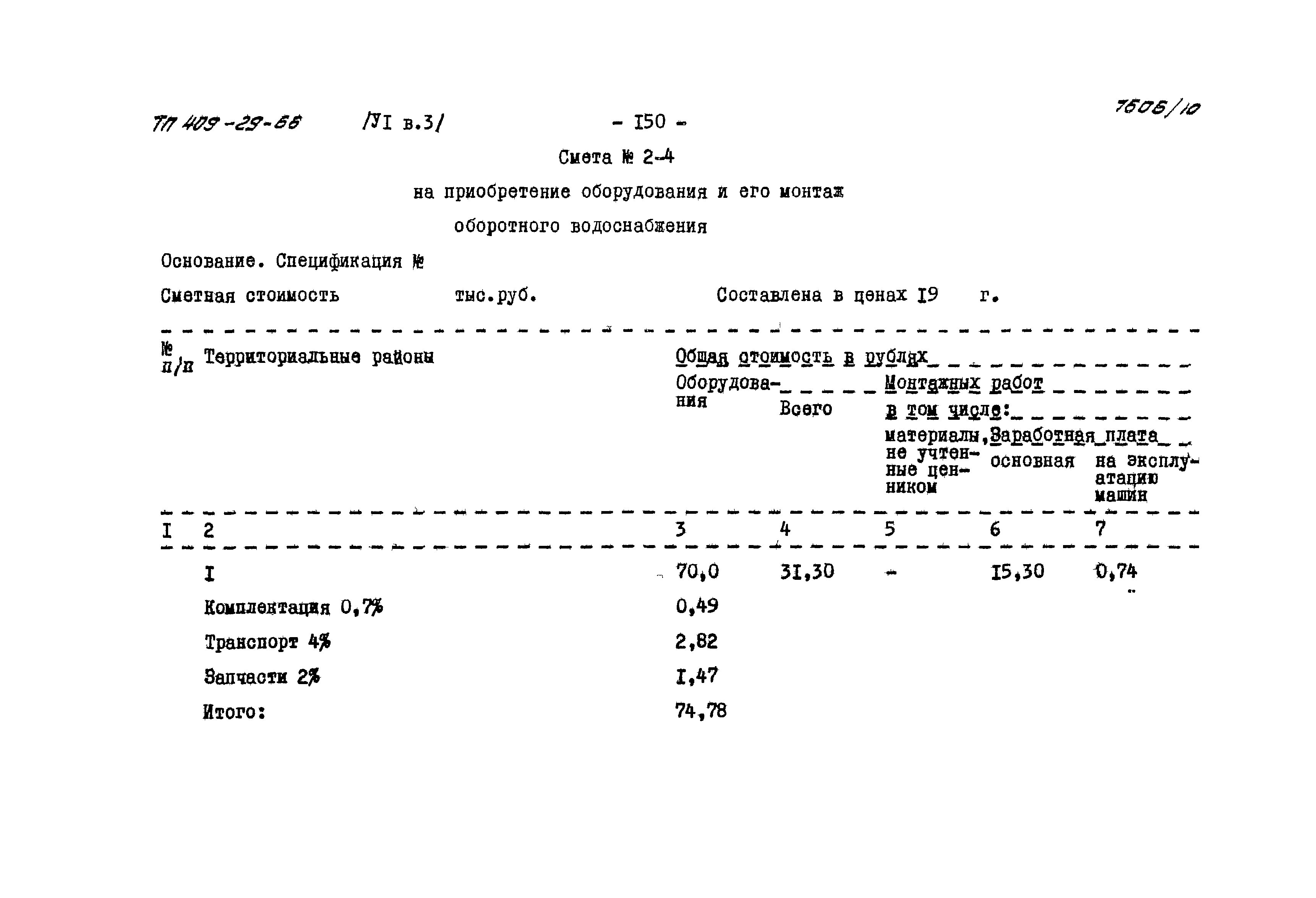 Типовой проект 409-29-66