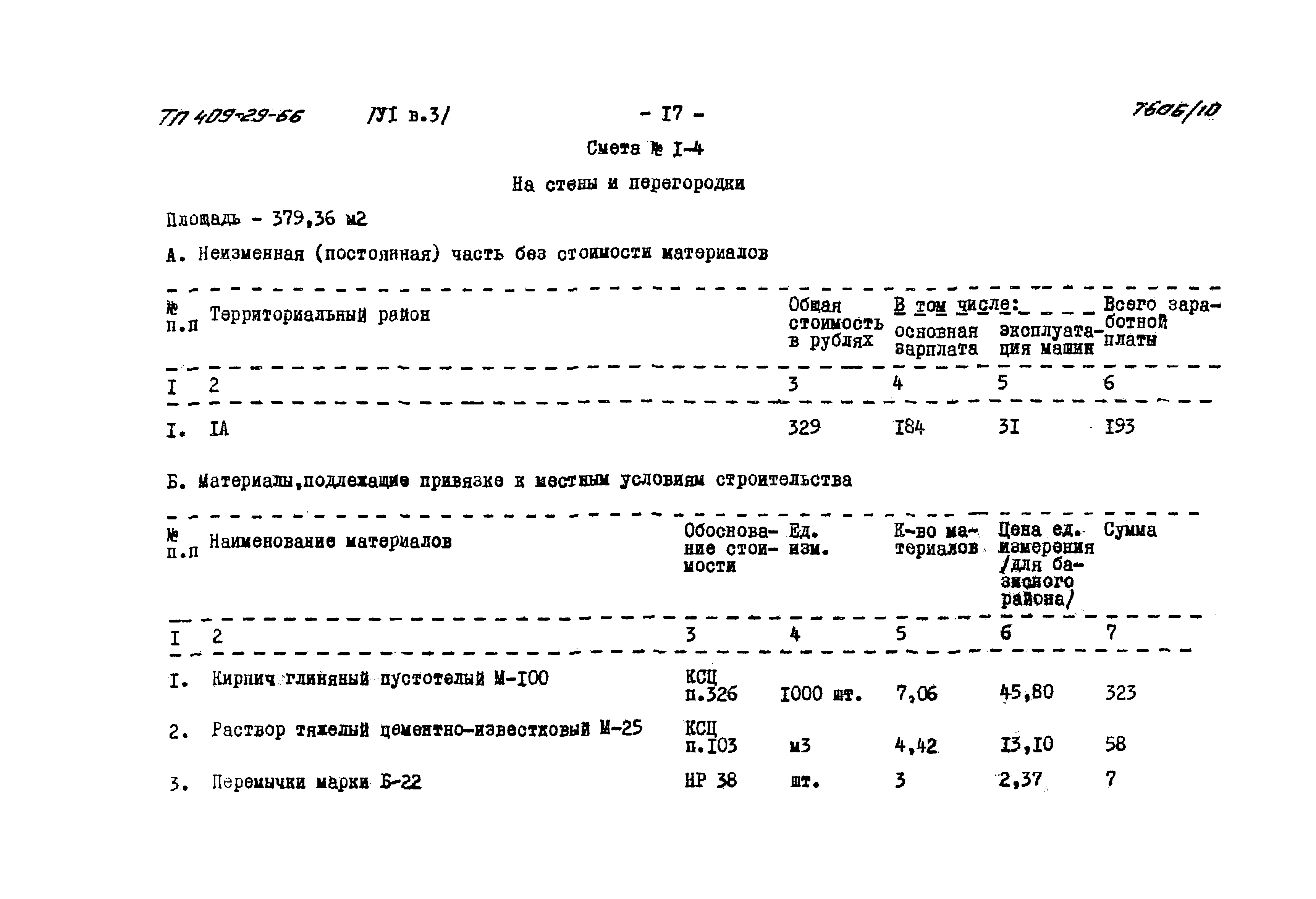 Типовой проект 409-29-66