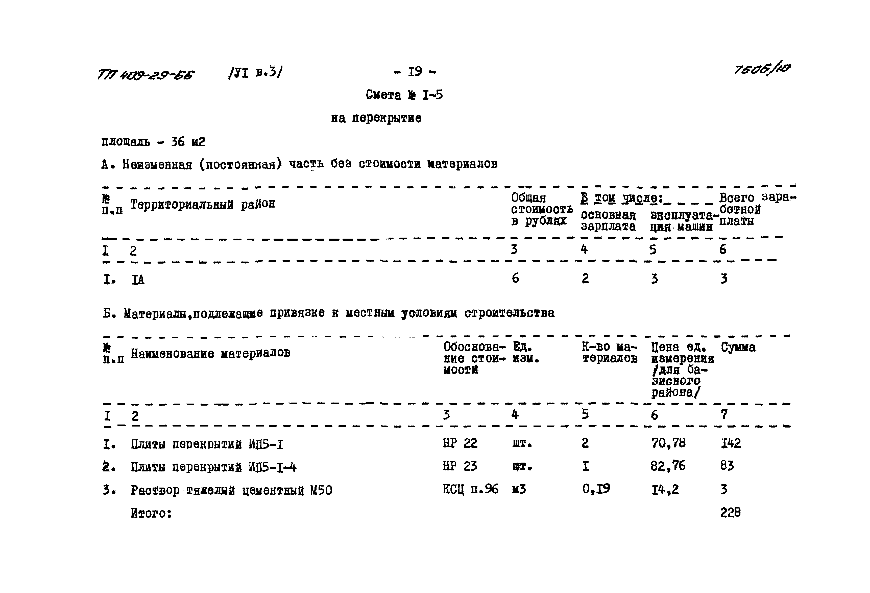 Типовой проект 409-29-66