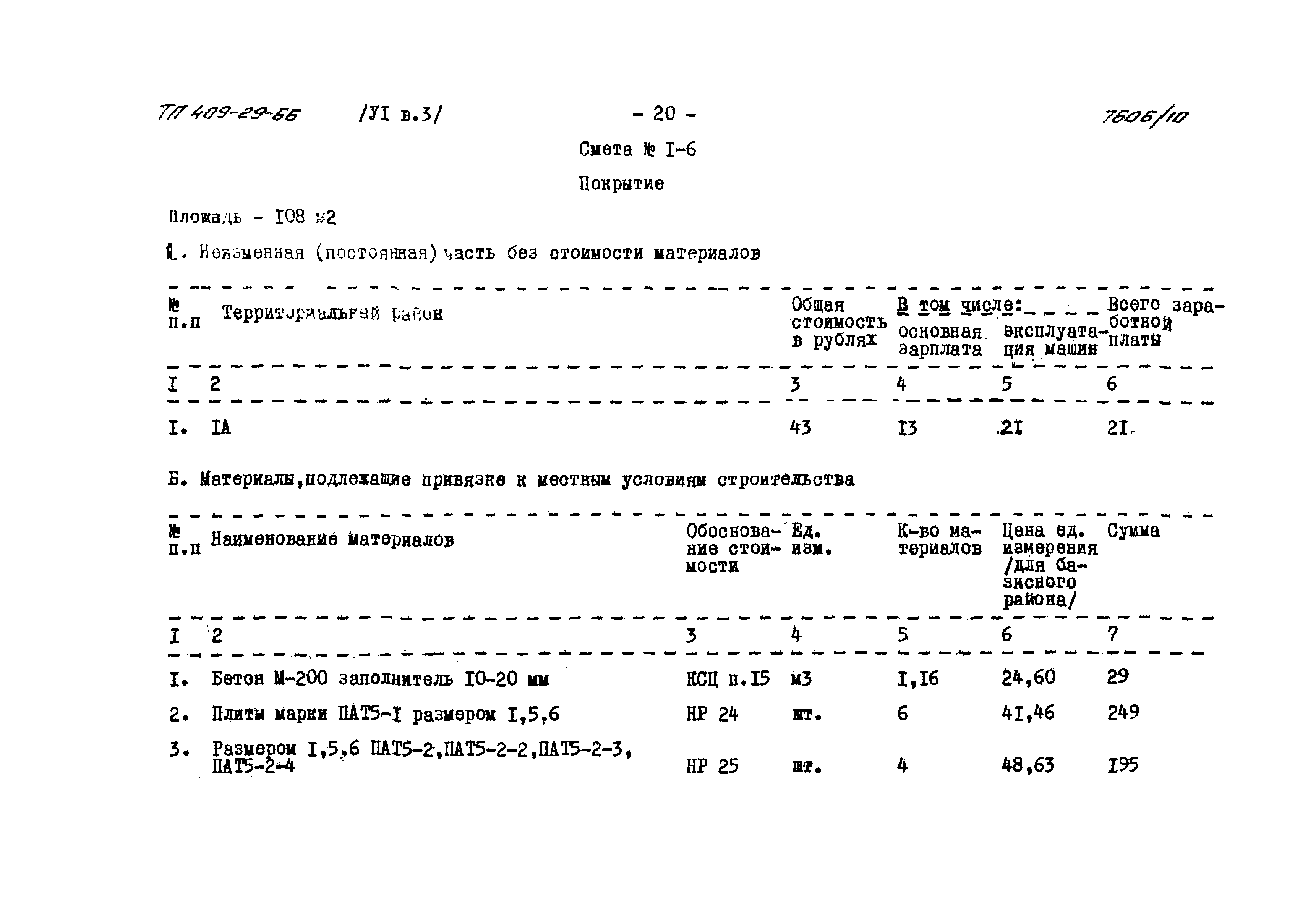 Типовой проект 409-29-66