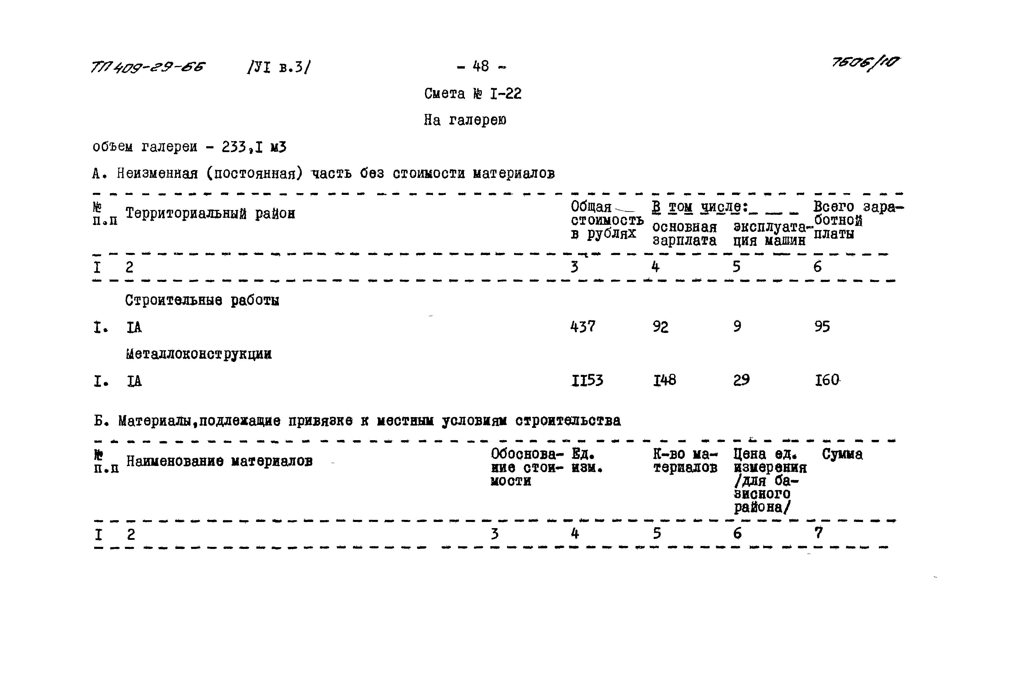 Типовой проект 409-29-66