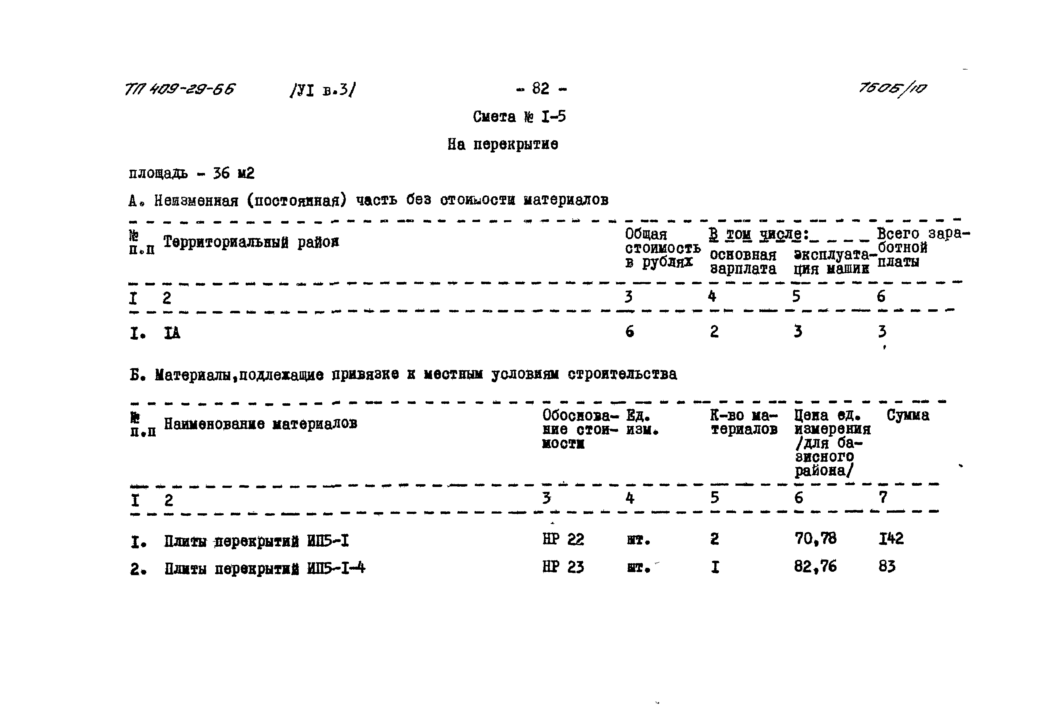 Типовой проект 409-29-66