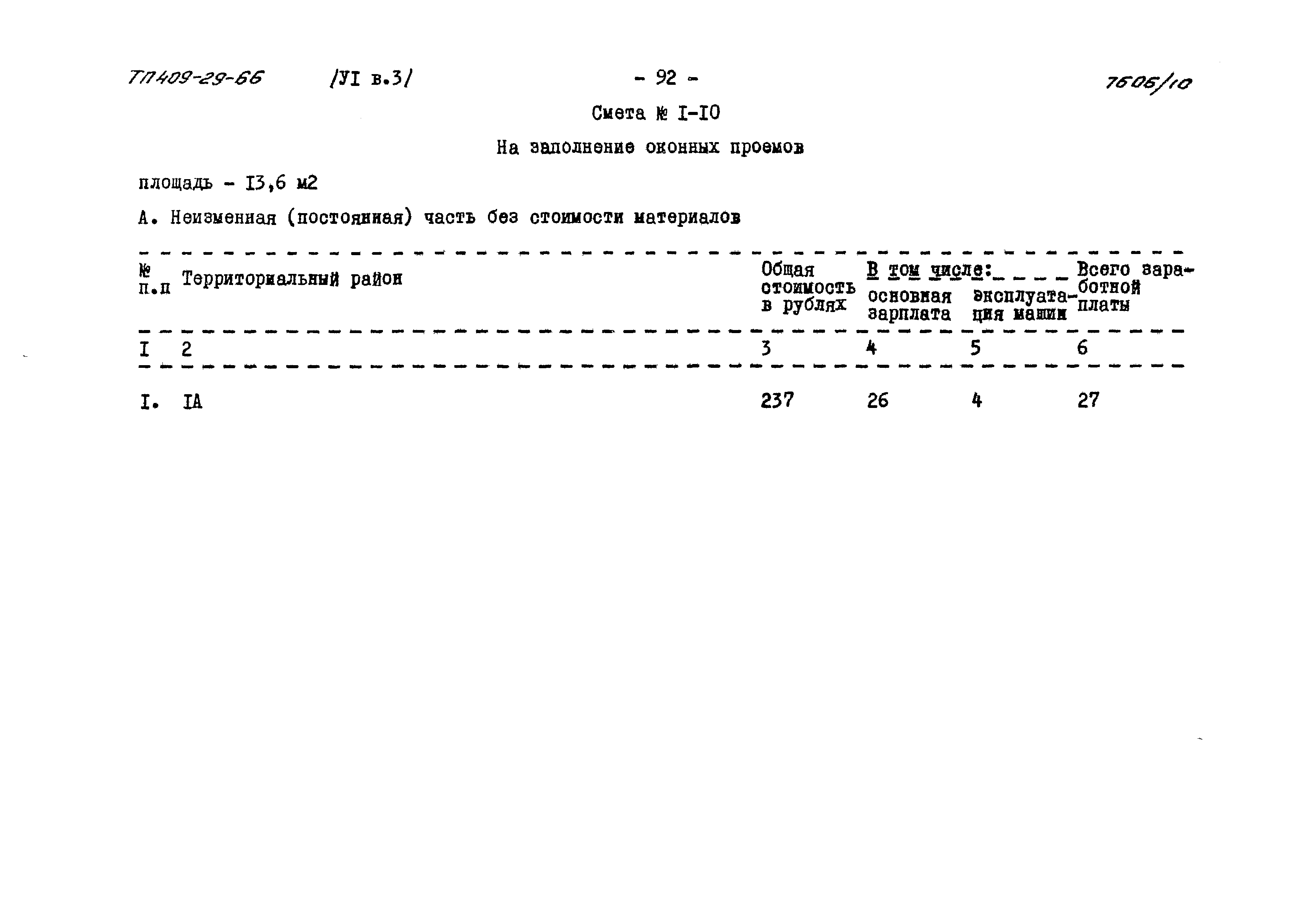 Типовой проект 409-29-66