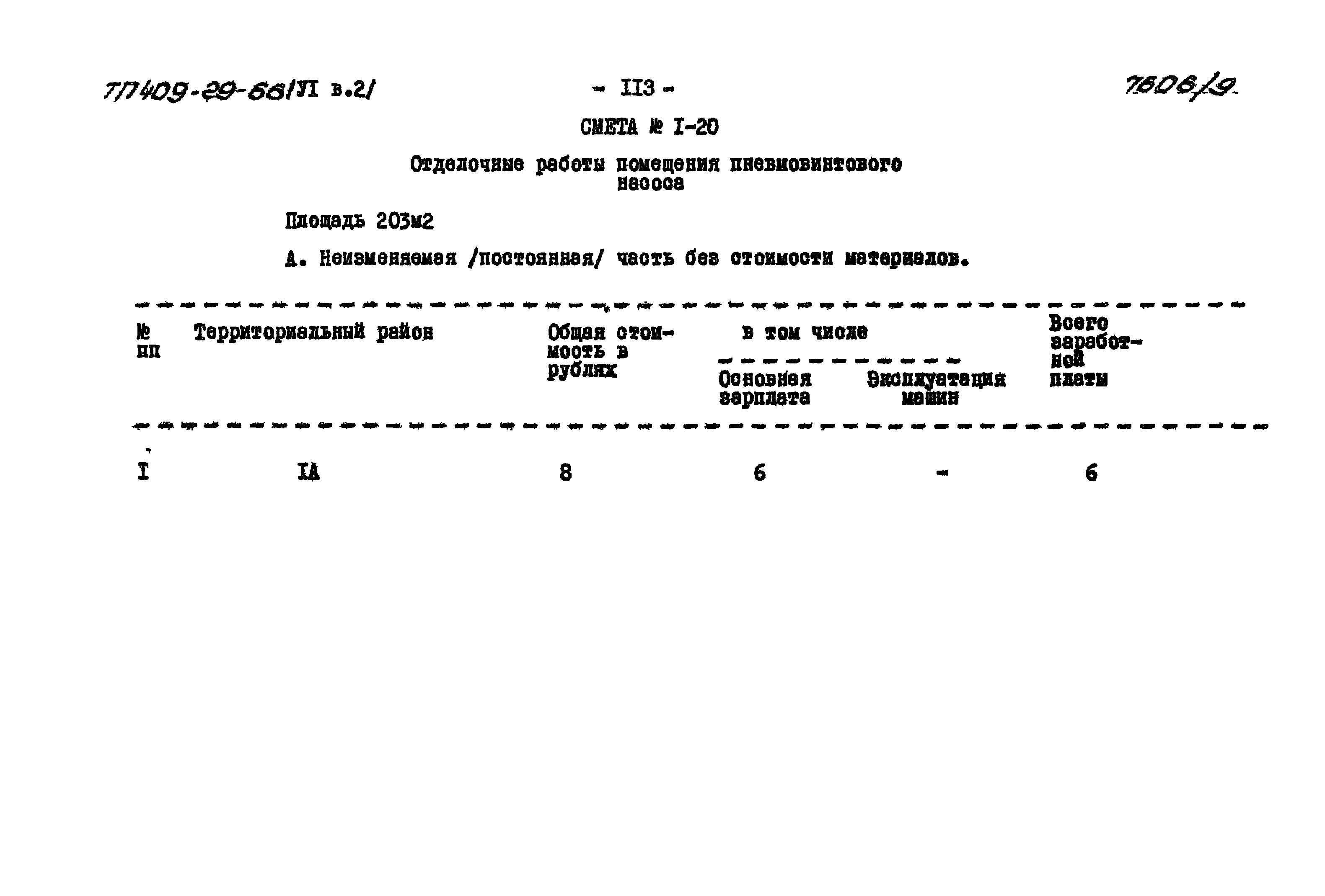 Типовой проект 409-29-66