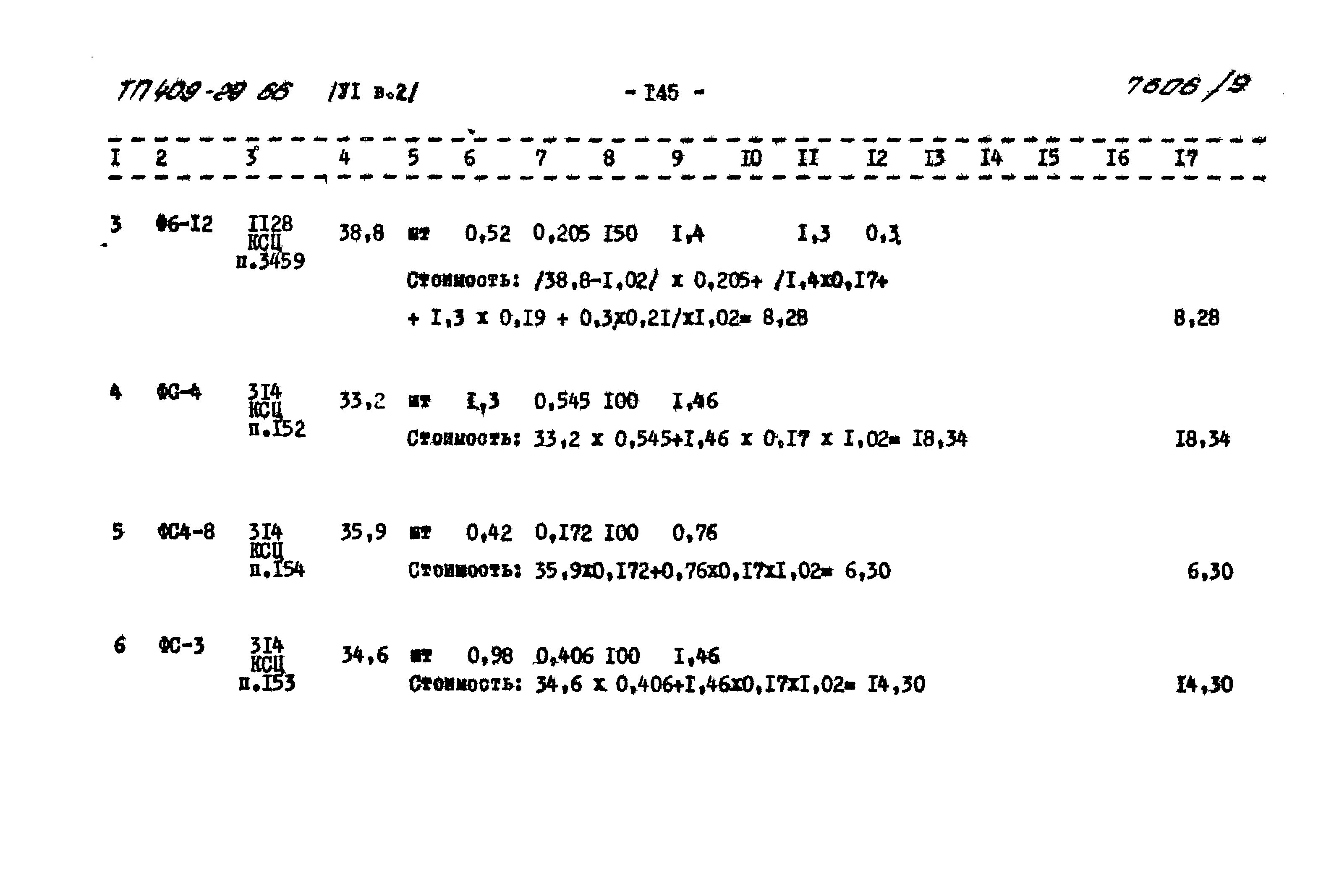 Типовой проект 409-29-66