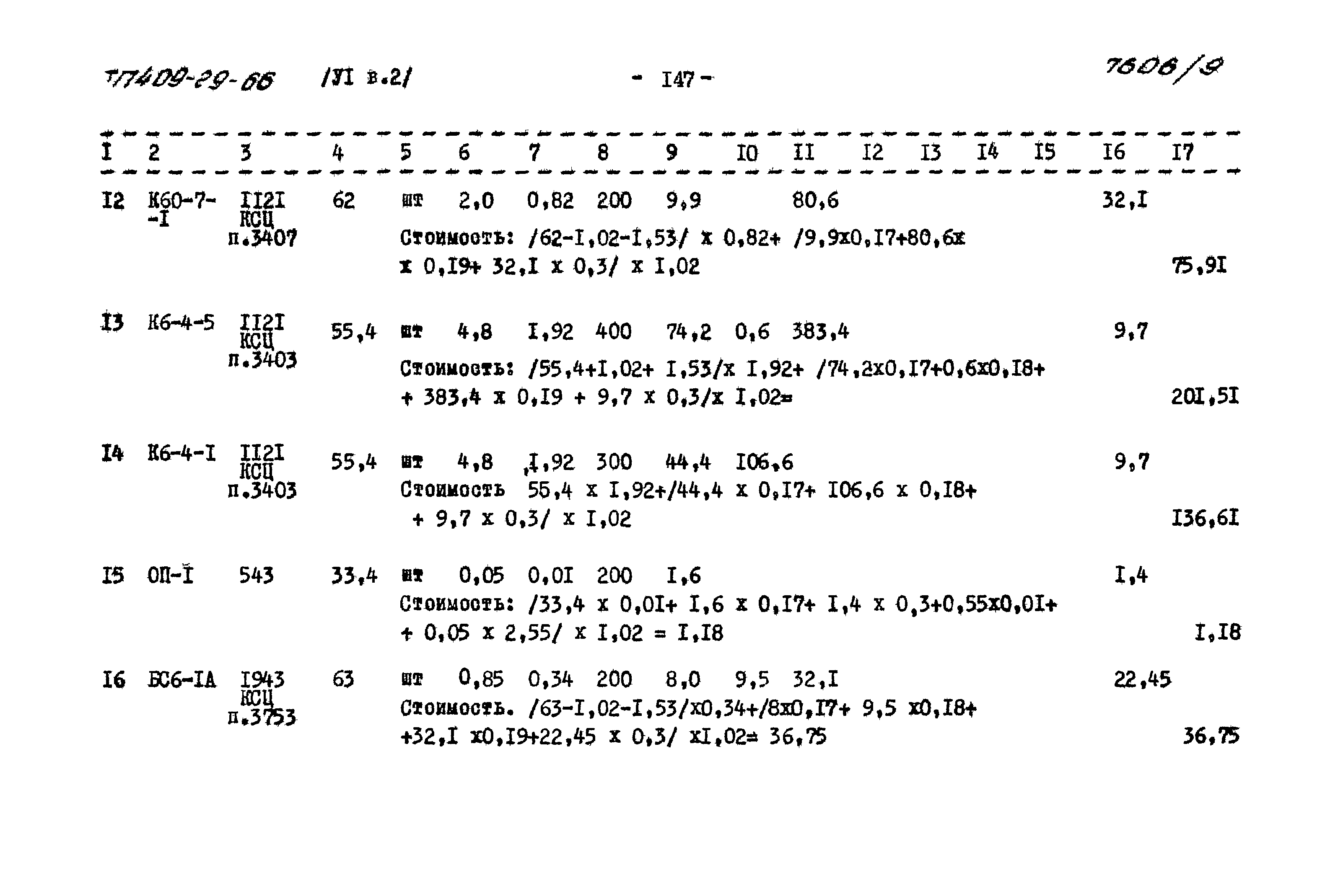 Типовой проект 409-29-66