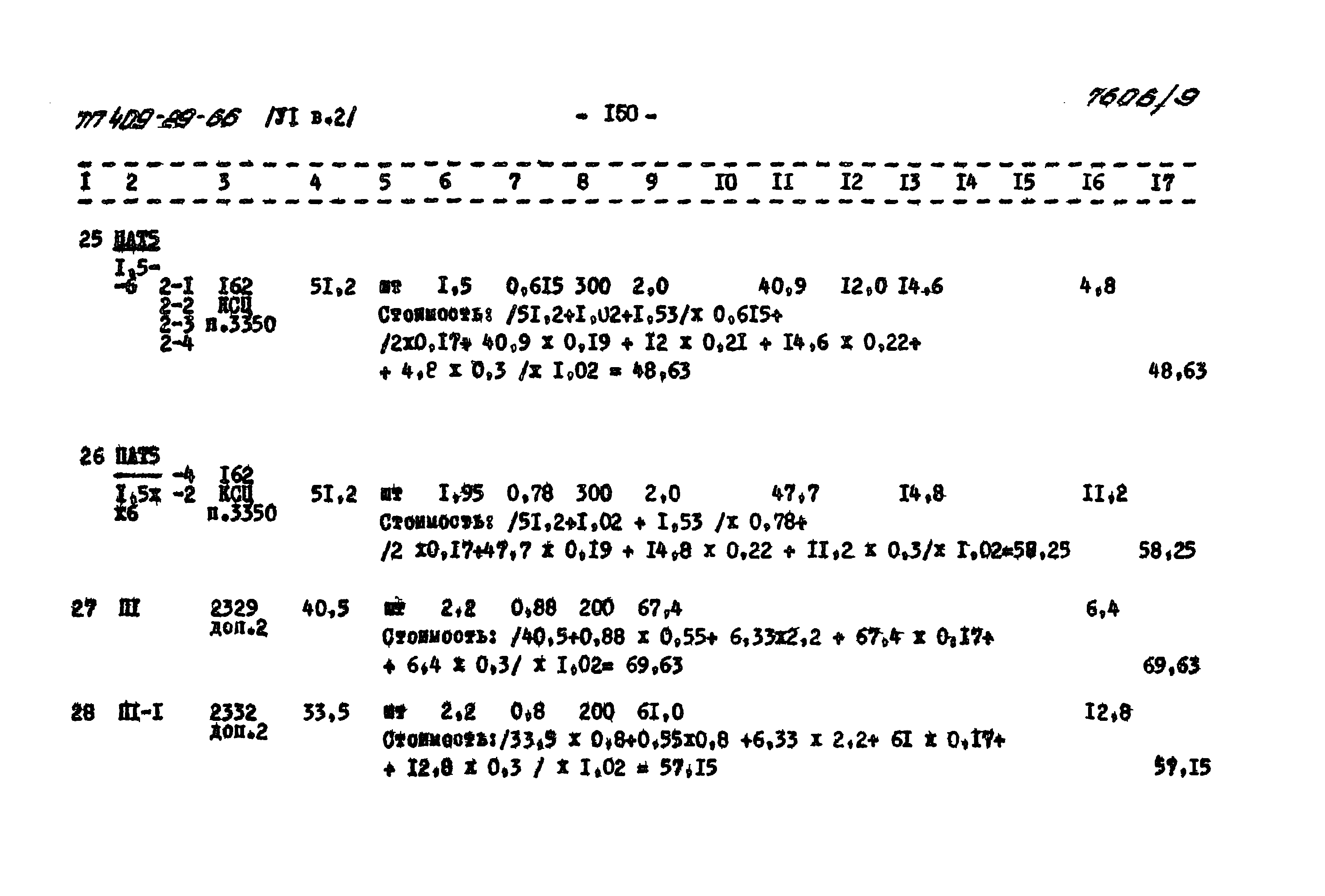 Типовой проект 409-29-66