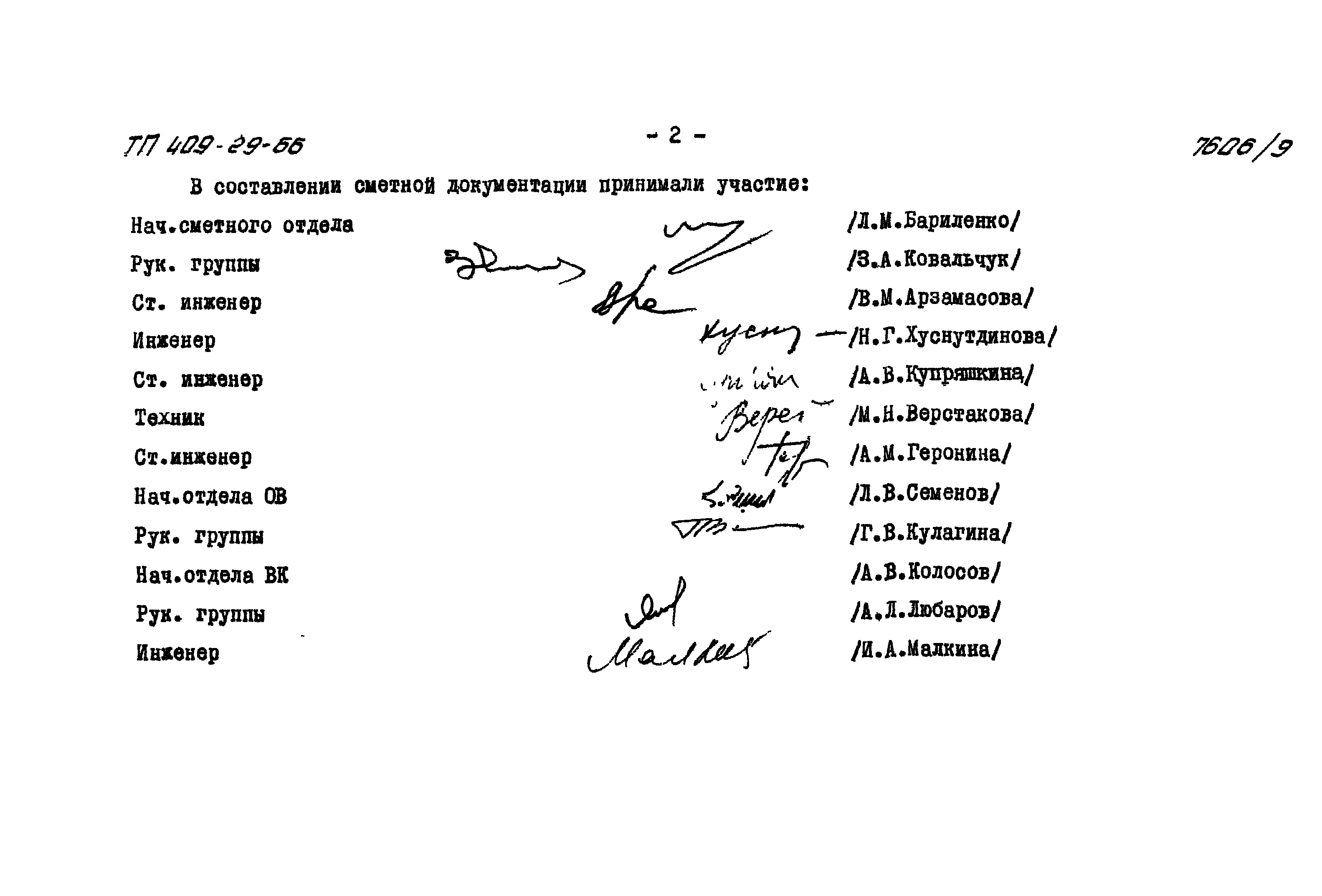 Типовой проект 409-29-66