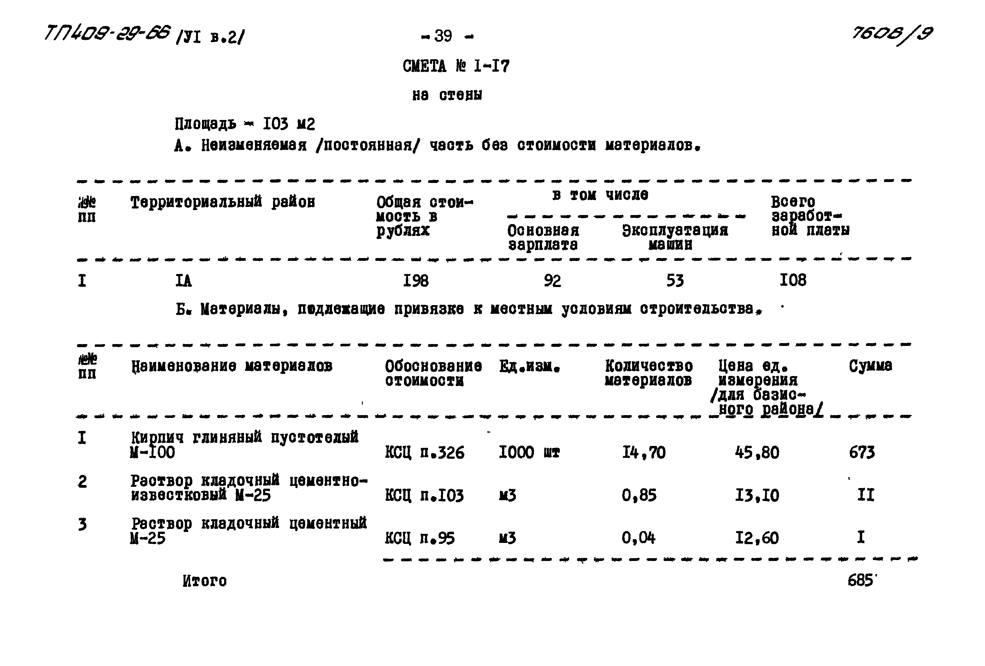 Типовой проект 409-29-66