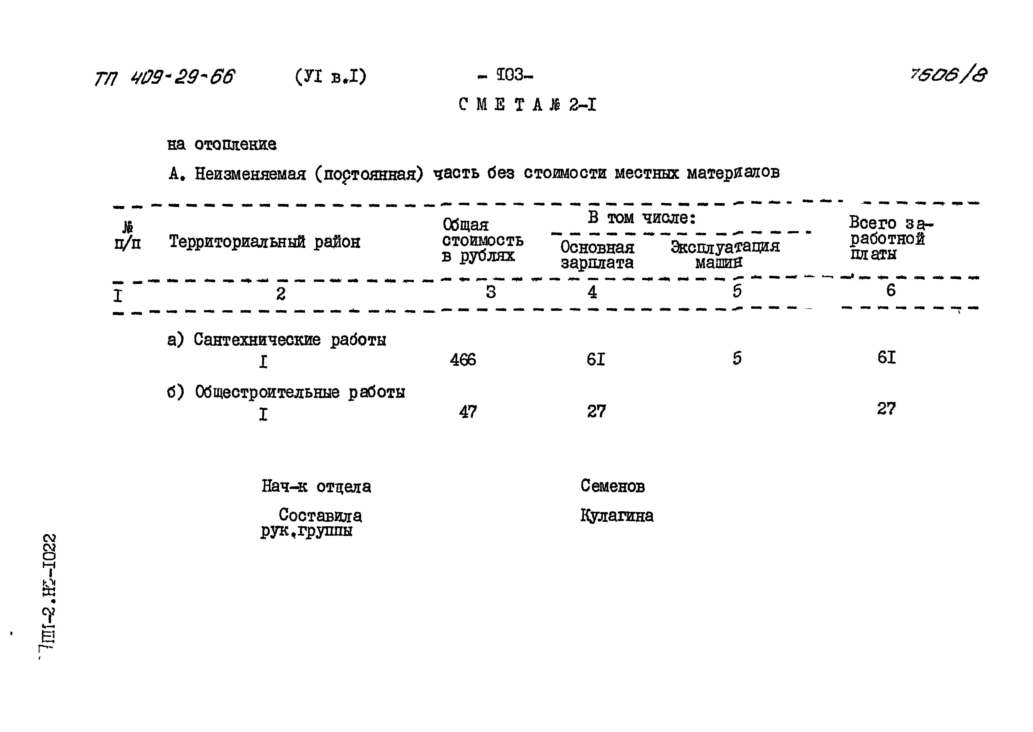 Типовой проект 409-29-66