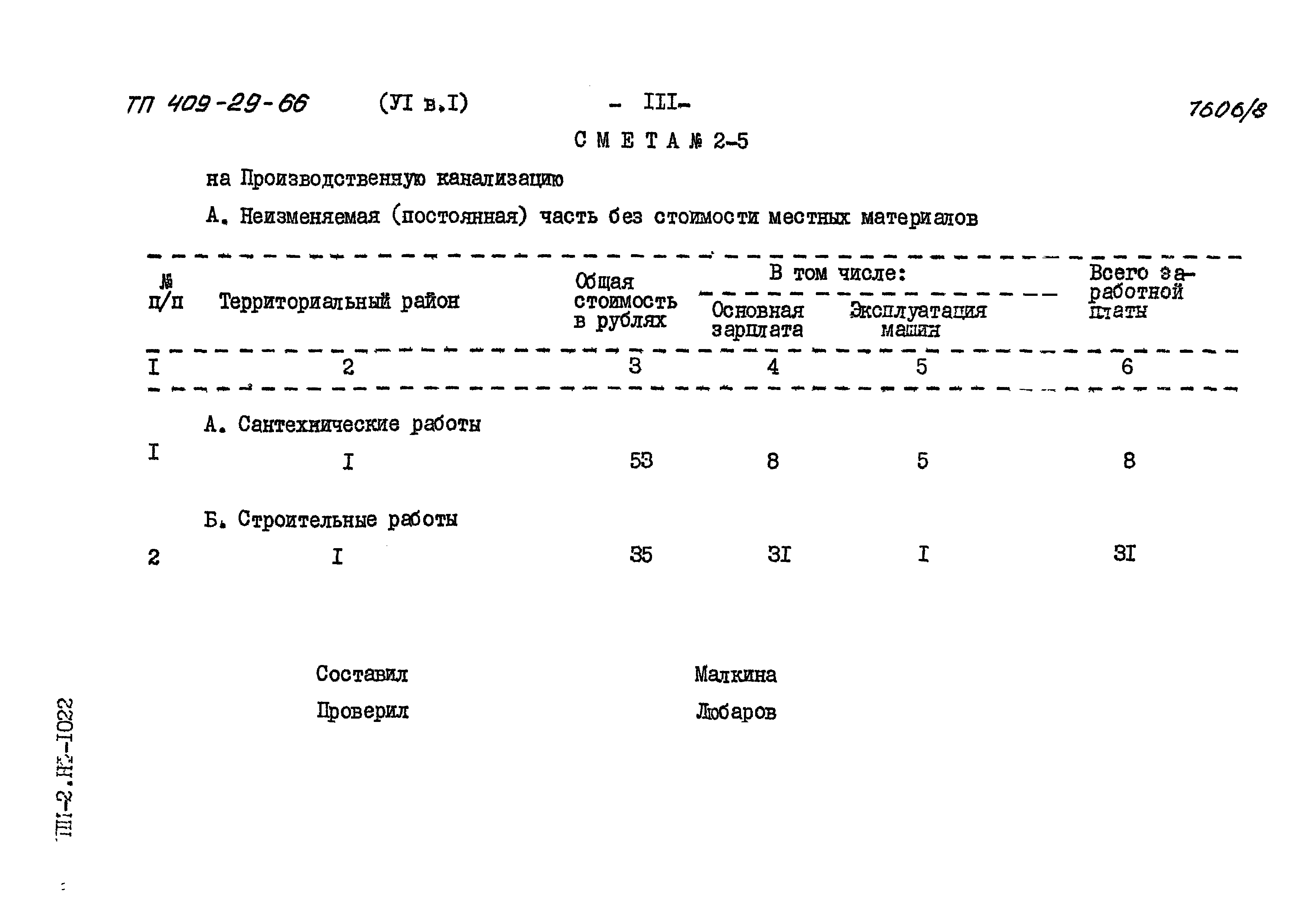 Типовой проект 409-29-66