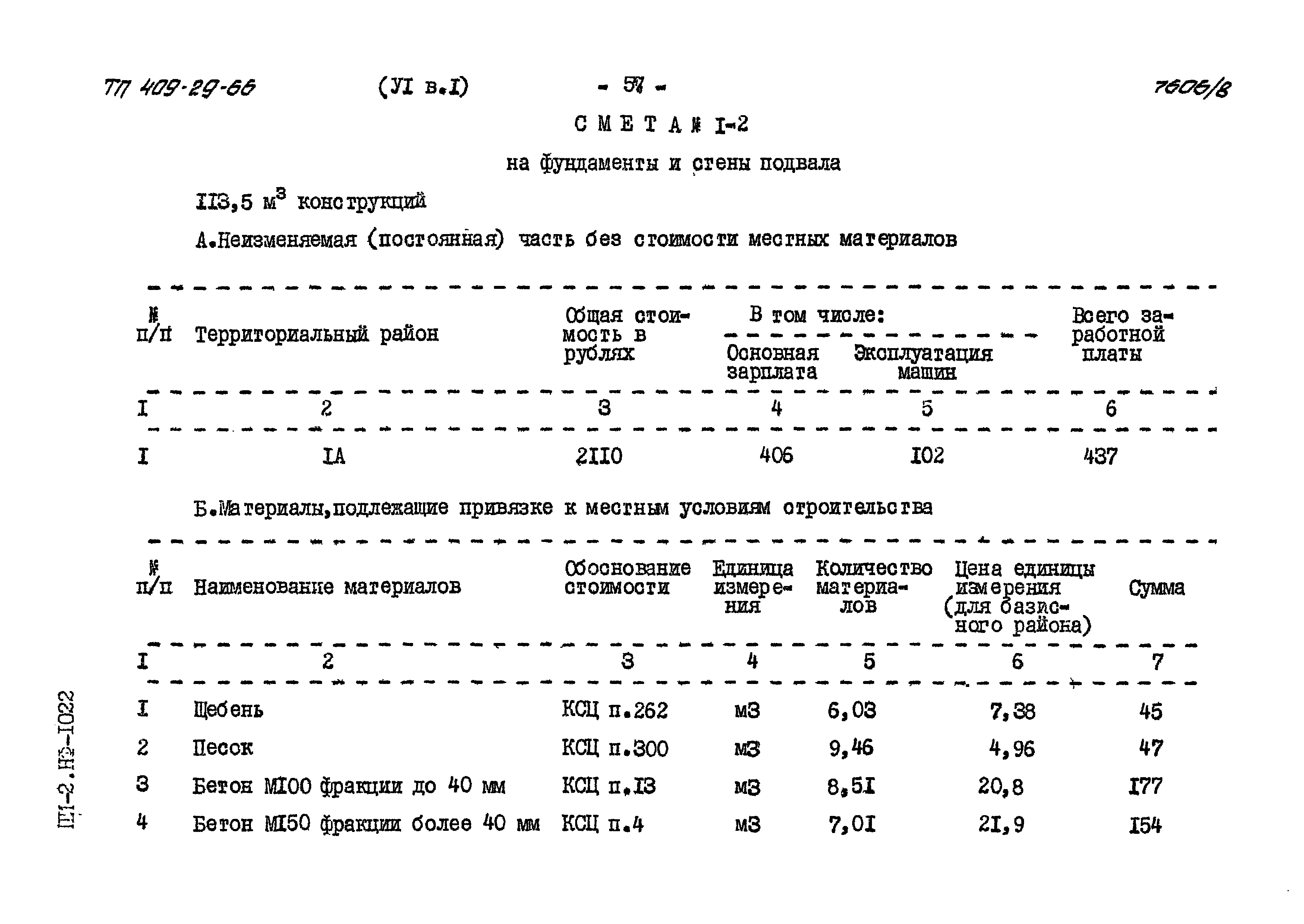 Типовой проект 409-29-66