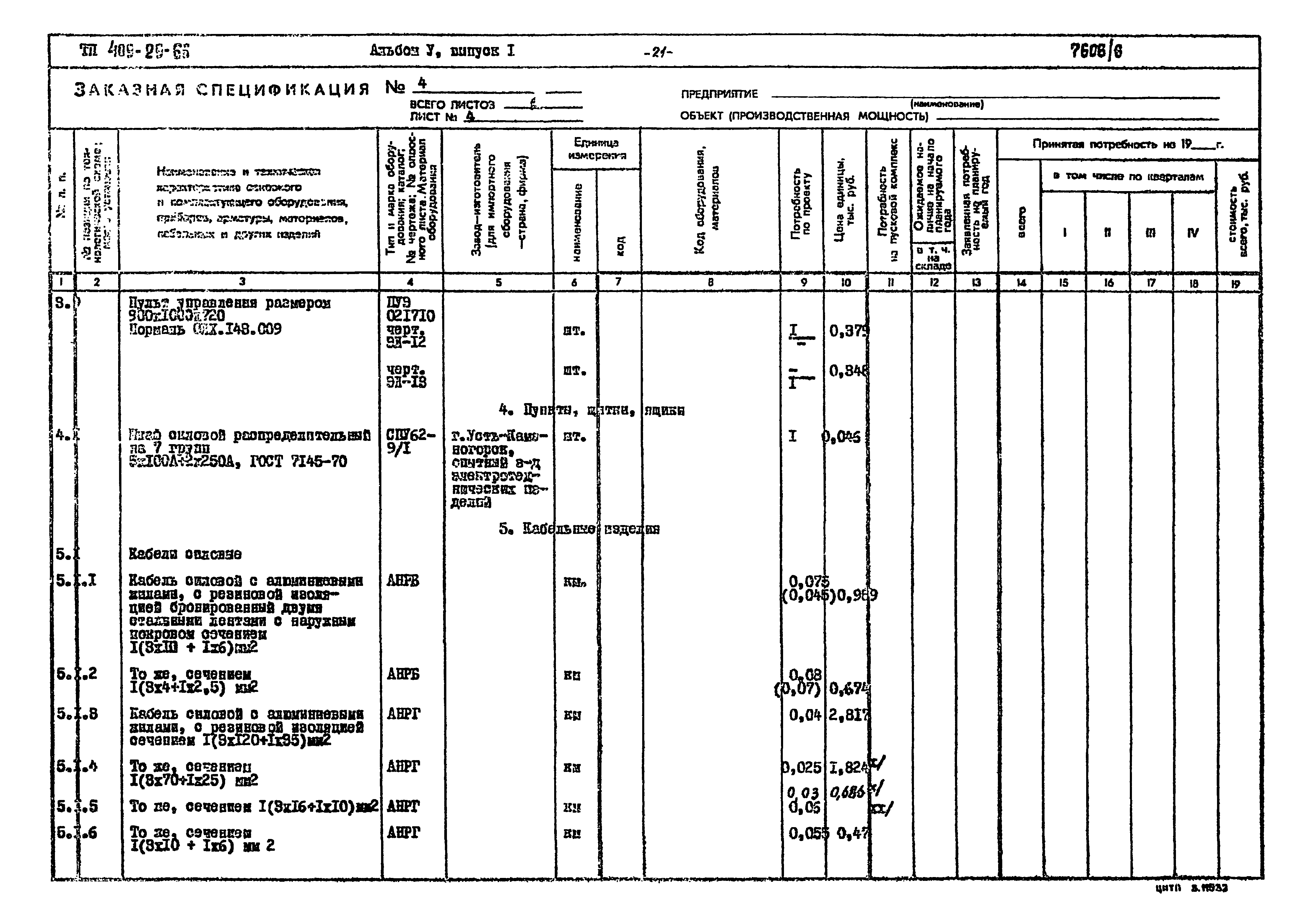 Типовой проект 409-29-66