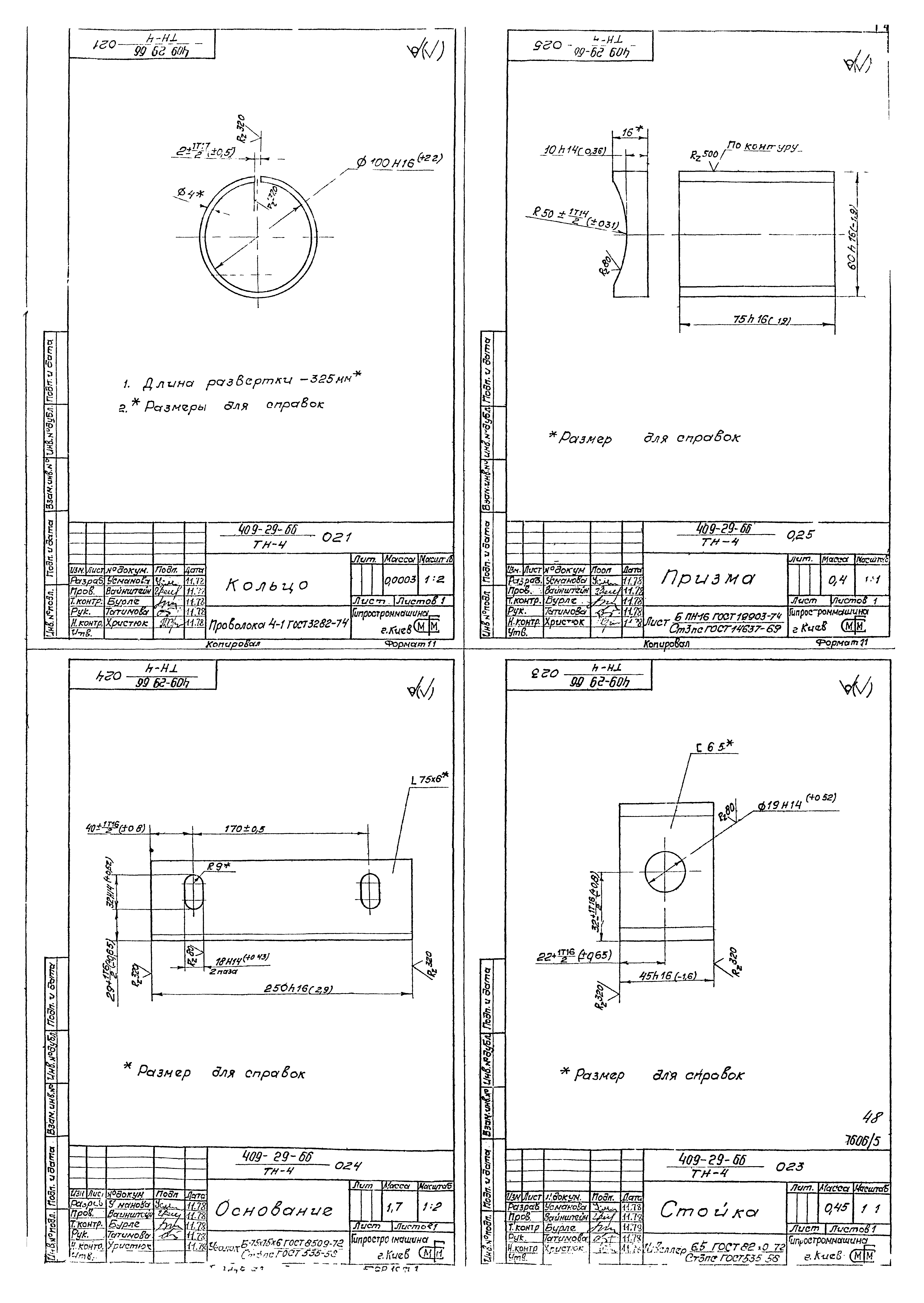 Типовой проект 409-29-66