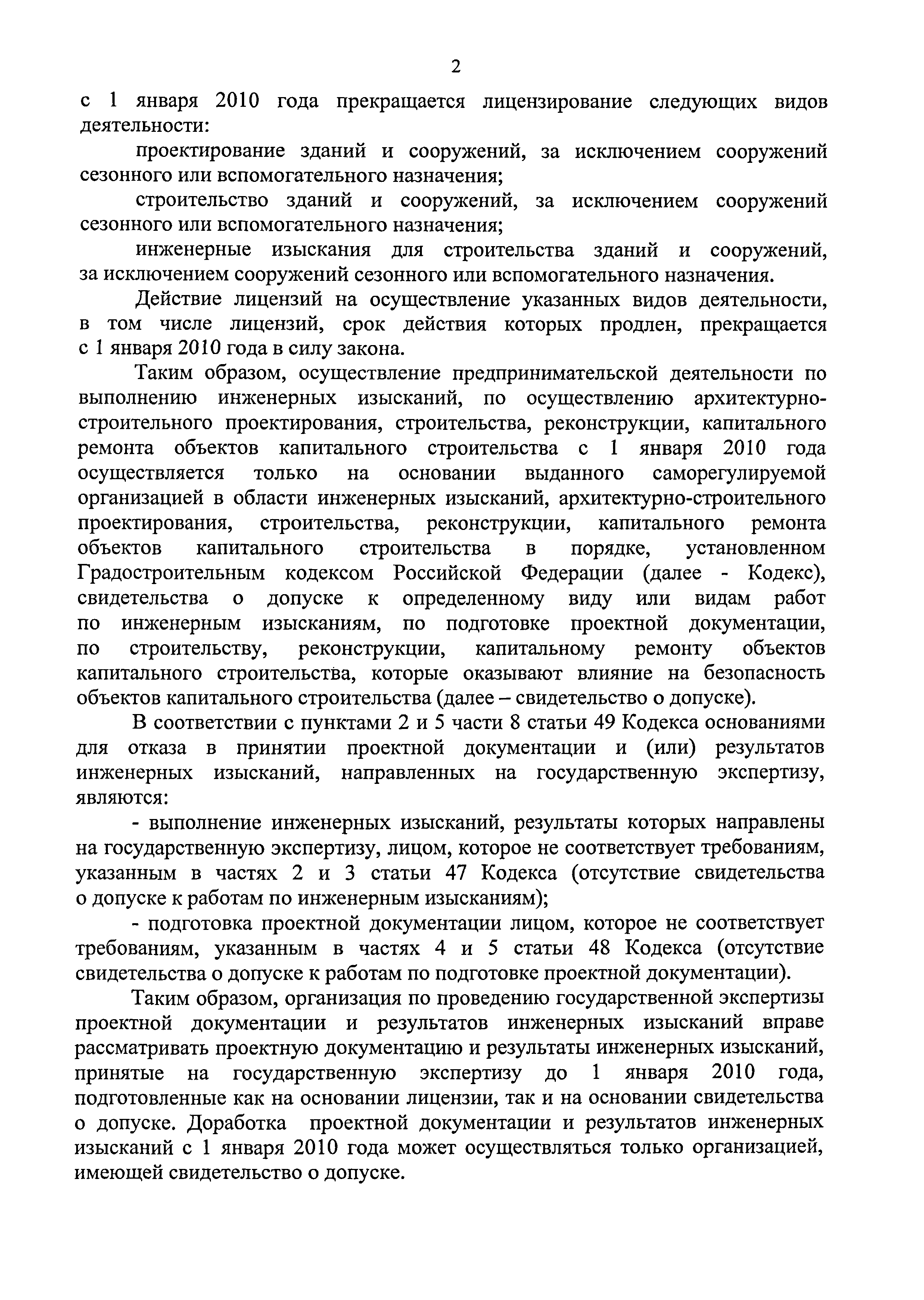 Письмо 2211-СК/08