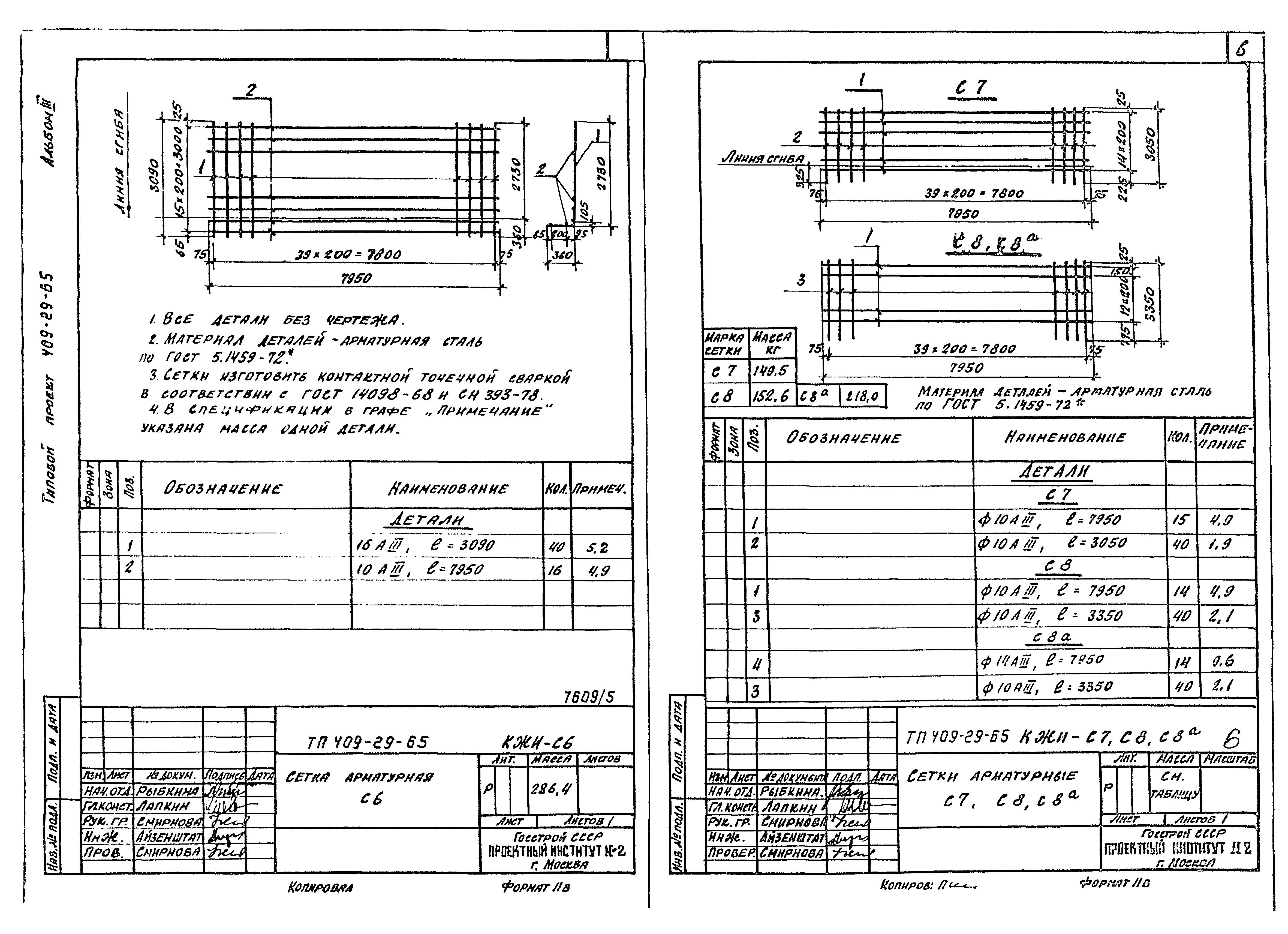 Типовой проект 409-29-65