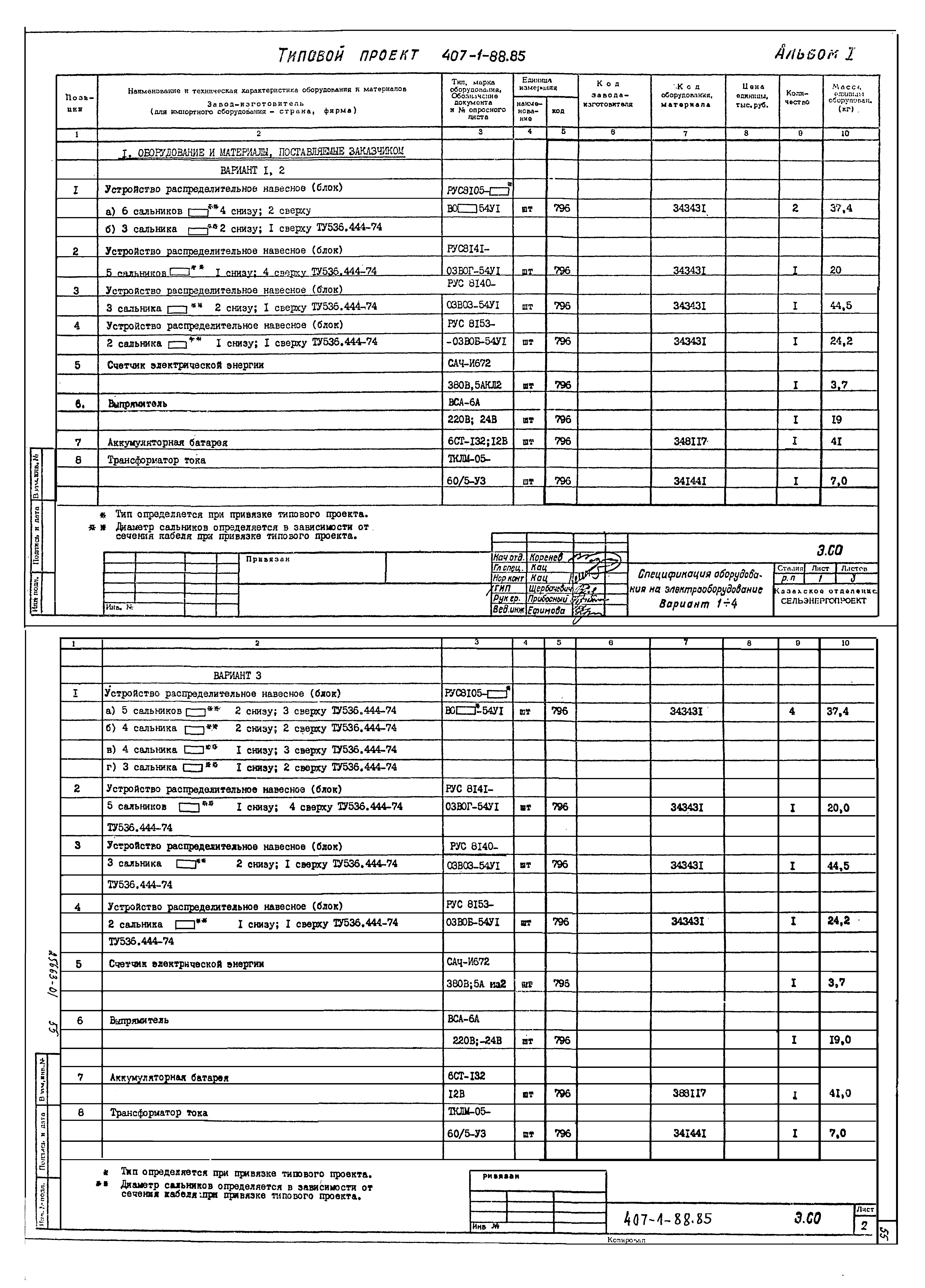 Типовой проект 407-1-88.85