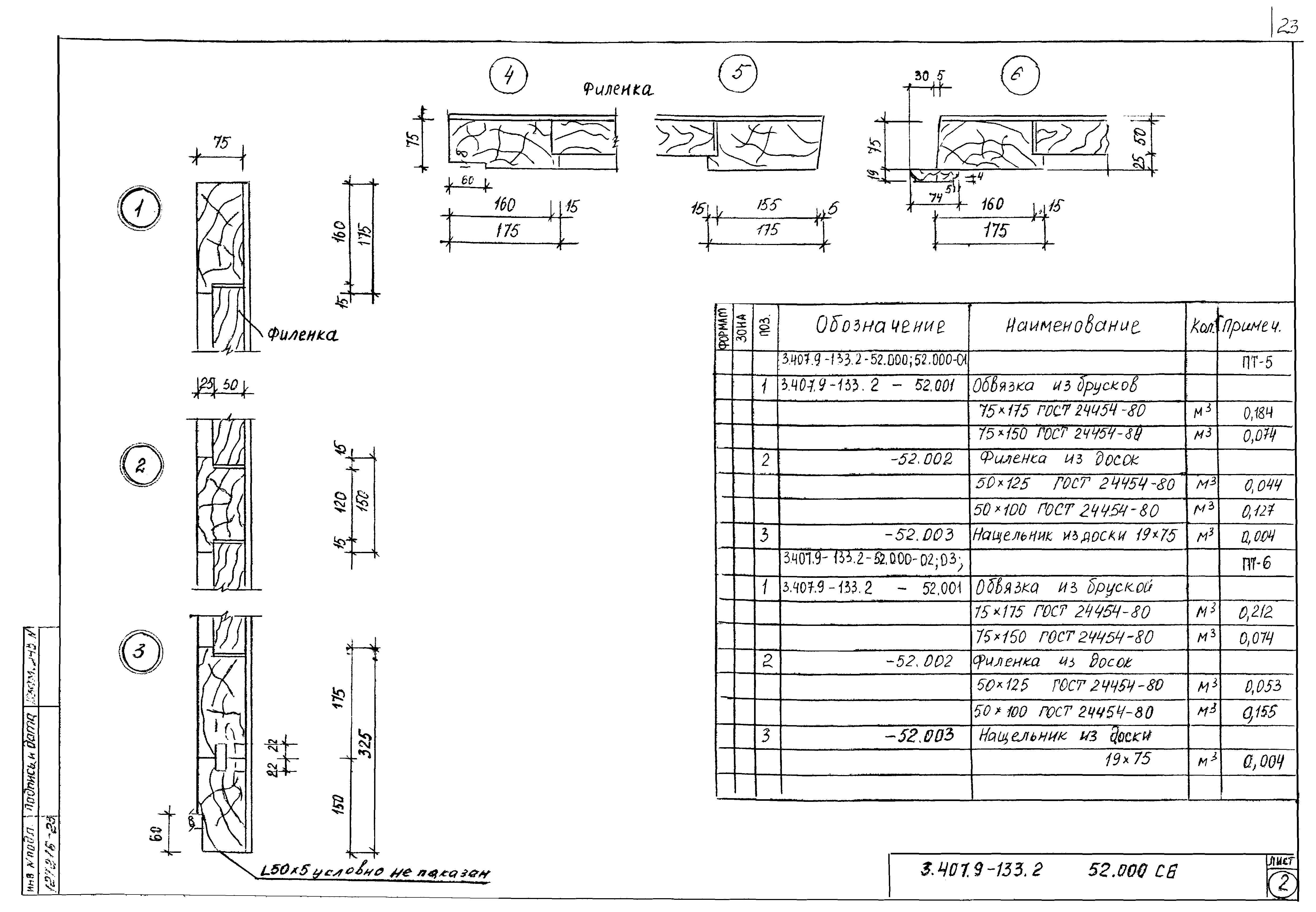 Серия 3.407.9-133