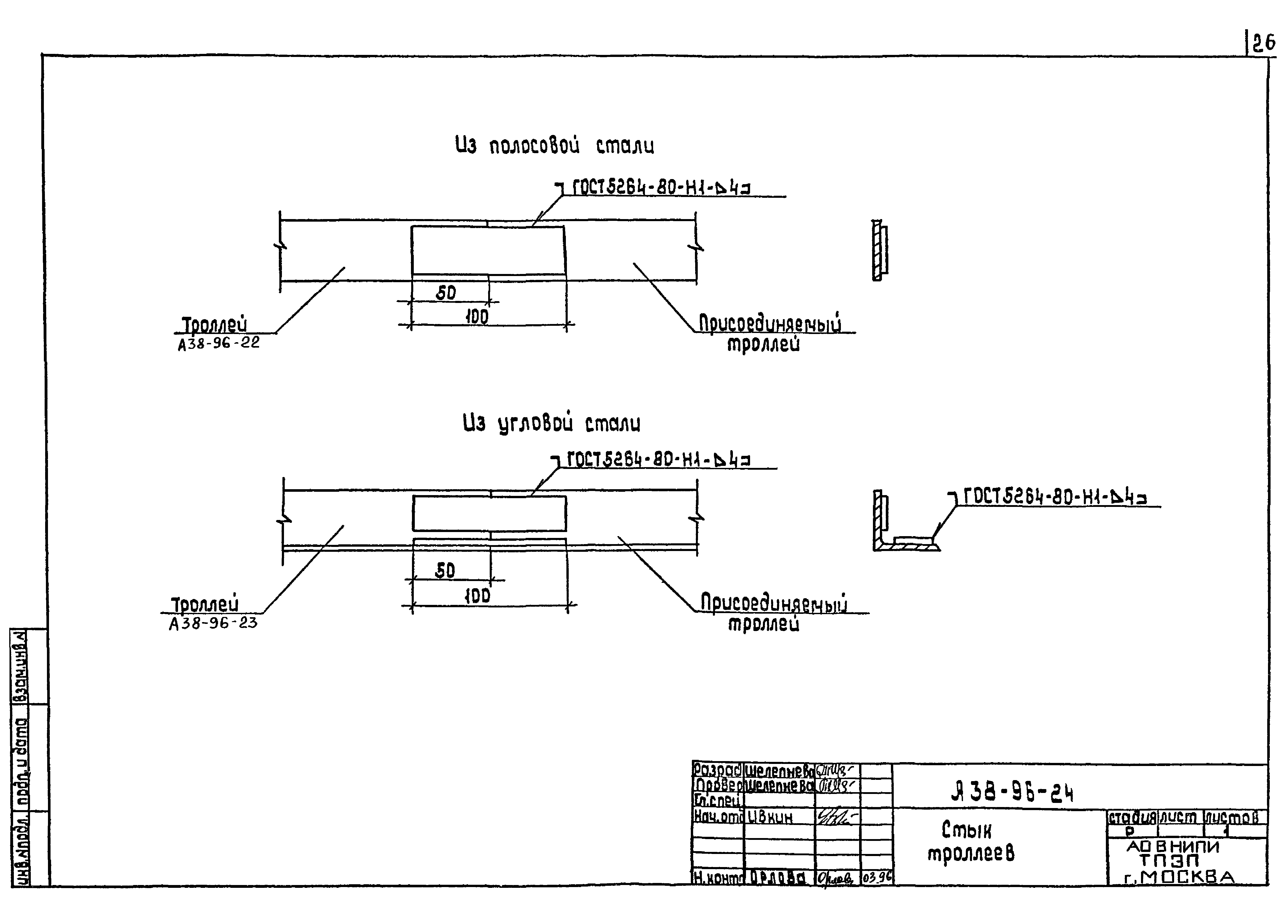 Шифр А38-96