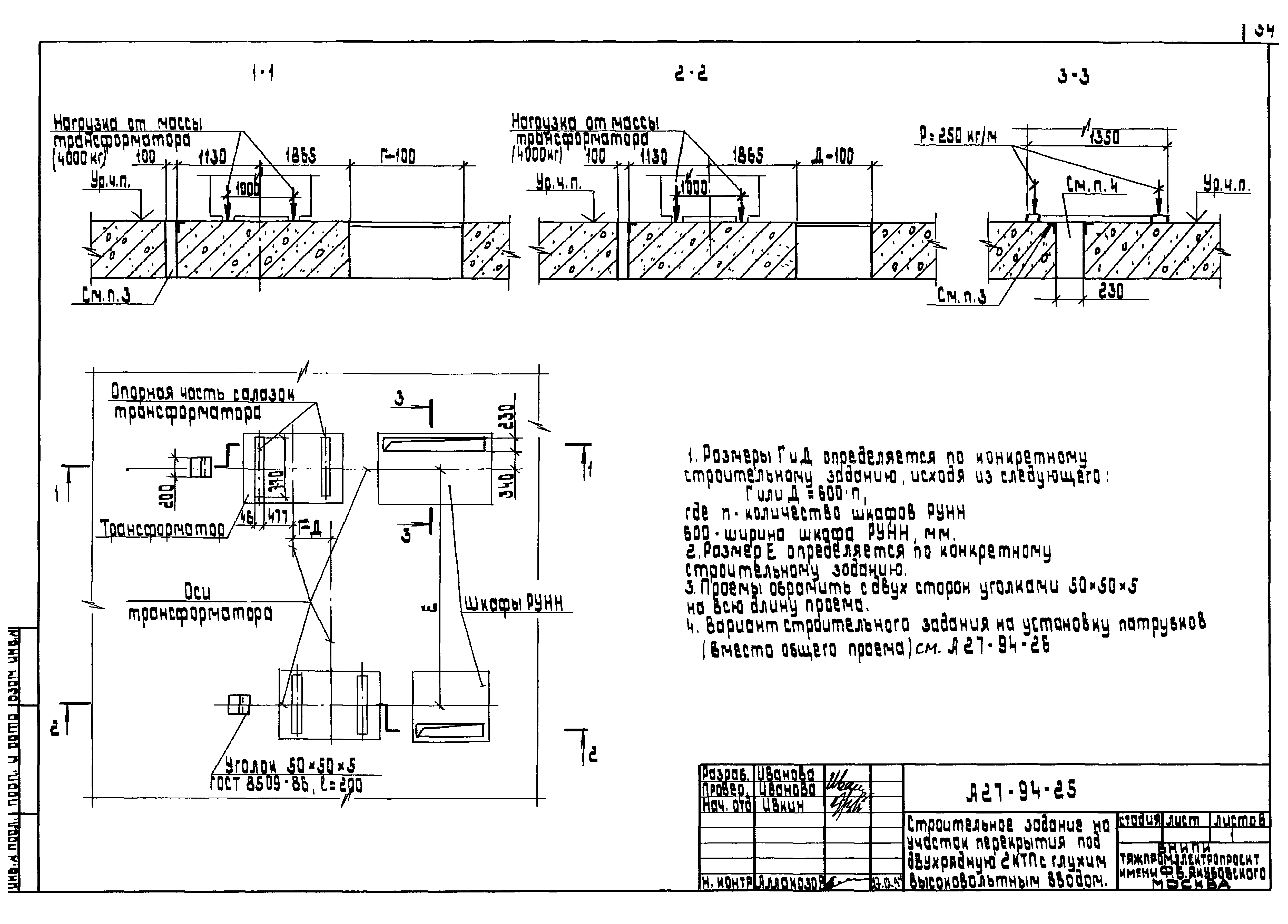 Шифр А27-94