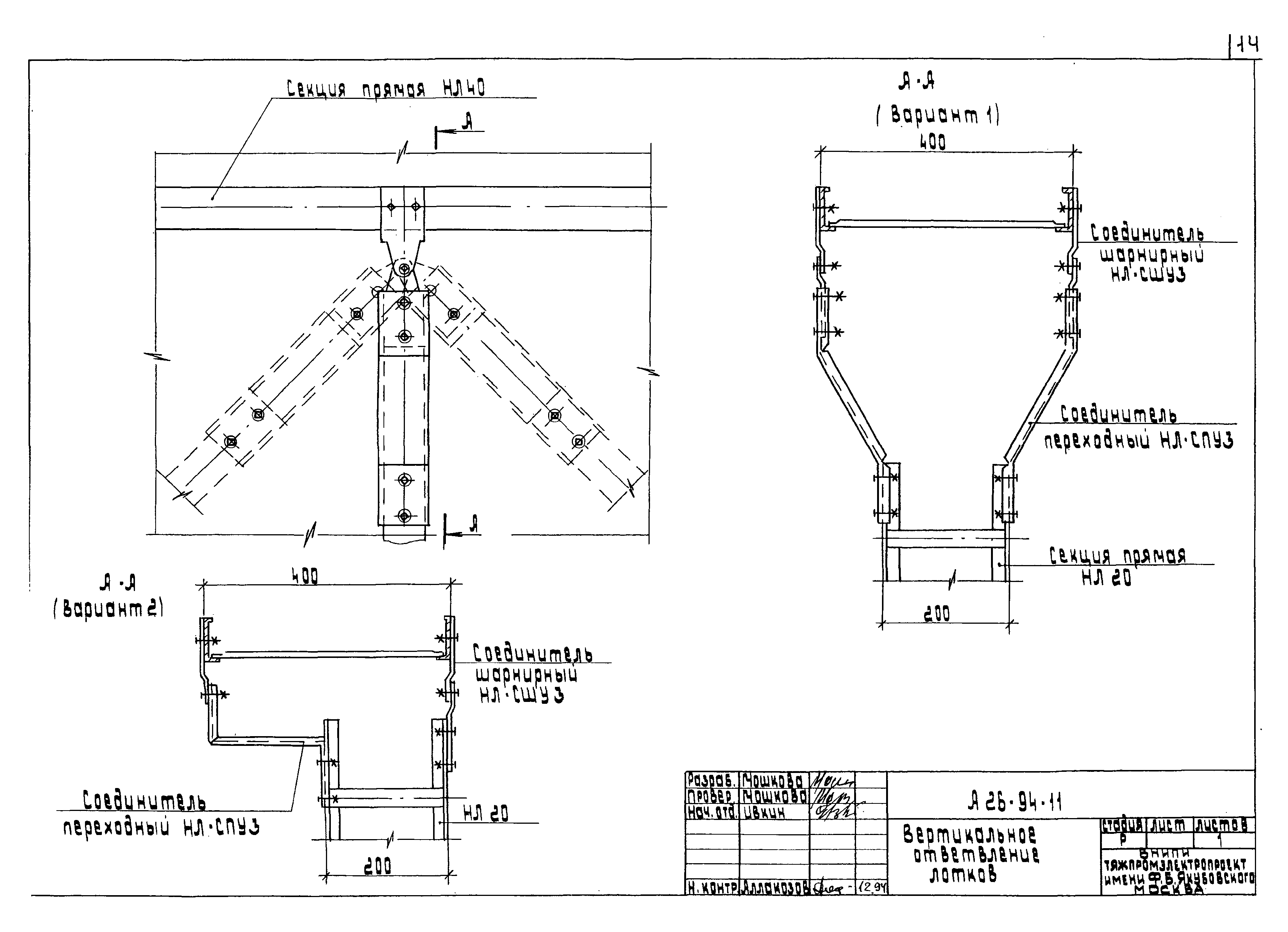 Шифр А26-94