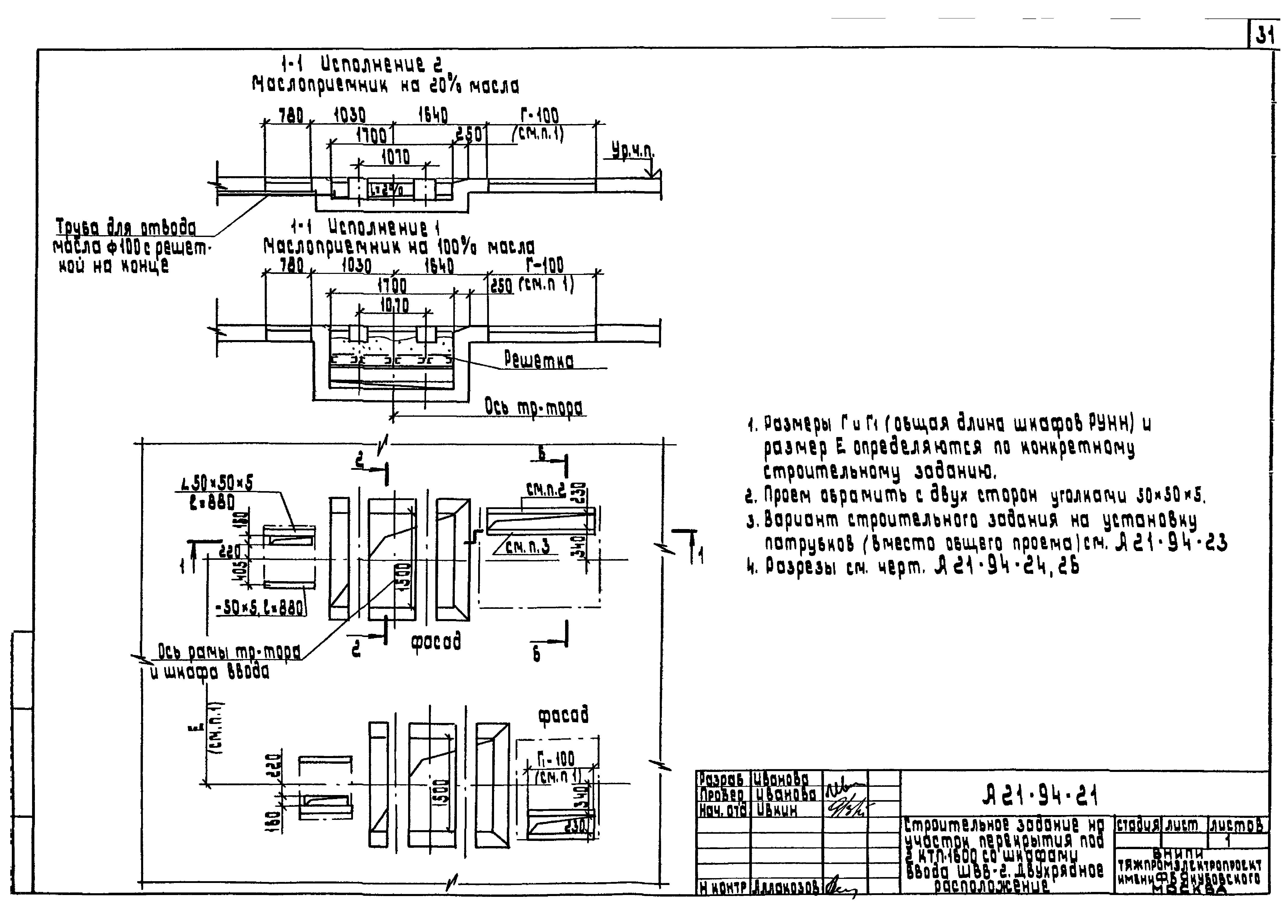 Шифр А21-94